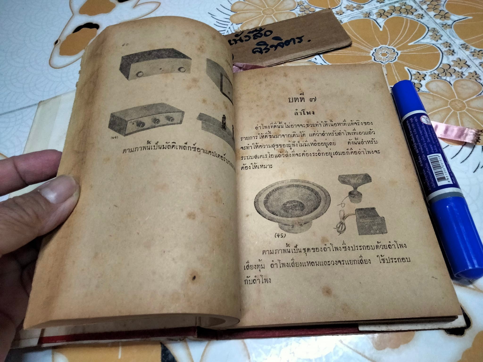 สเตอริโอ และ สเตเรโอมัลติเพล็กซ์ โดย พ.อ.ปราโมทย์ ชื่นปรีดี **สินค้าหมด**