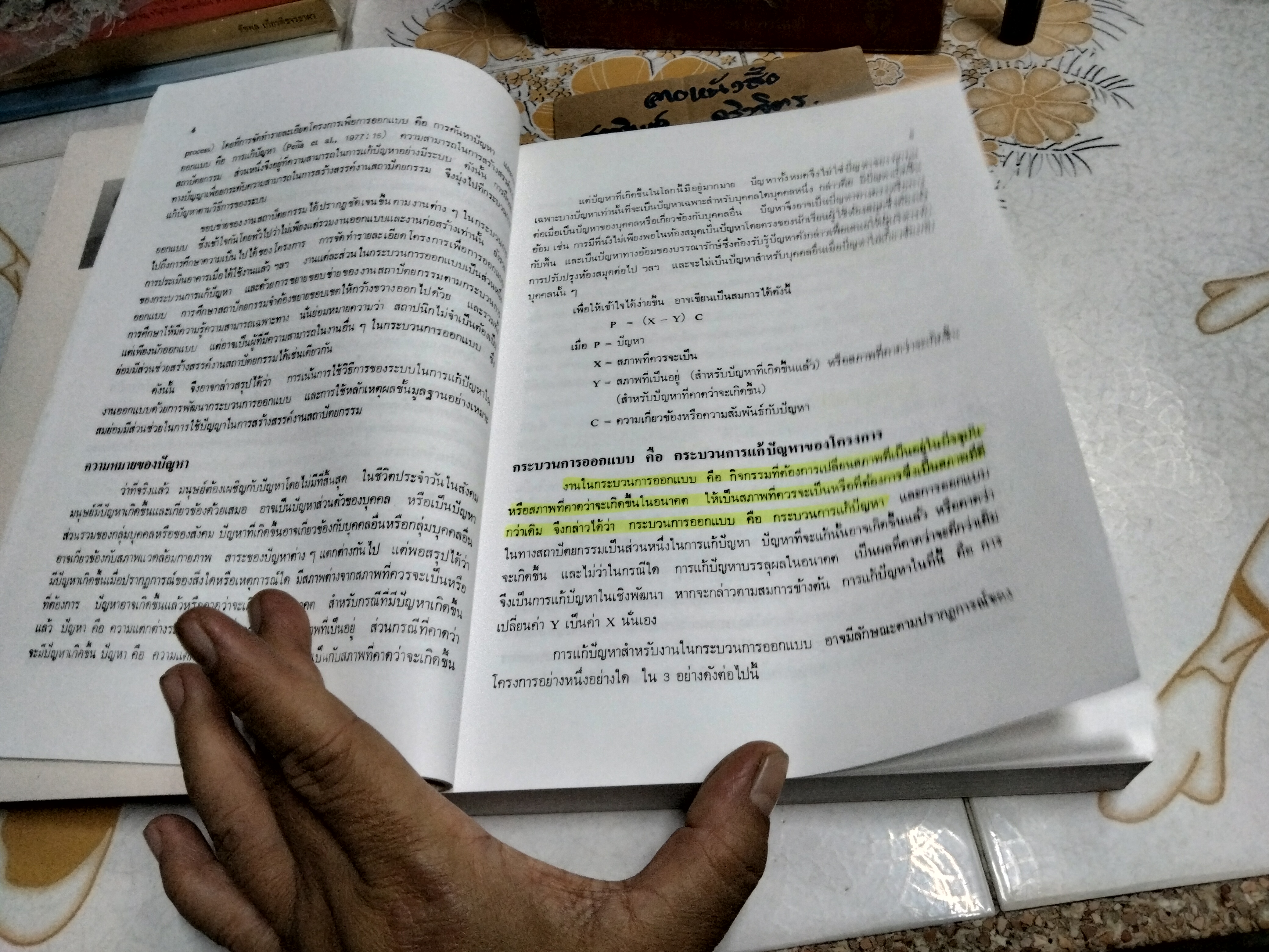 การจัดทำรายละเอียดโครงการ เพื่อการออกแบบงานสถาปัตยกรรม - วิมลสิทธิ์ หรยางกูร , พิมพ์ 6/2541 **สินค้าหมด**