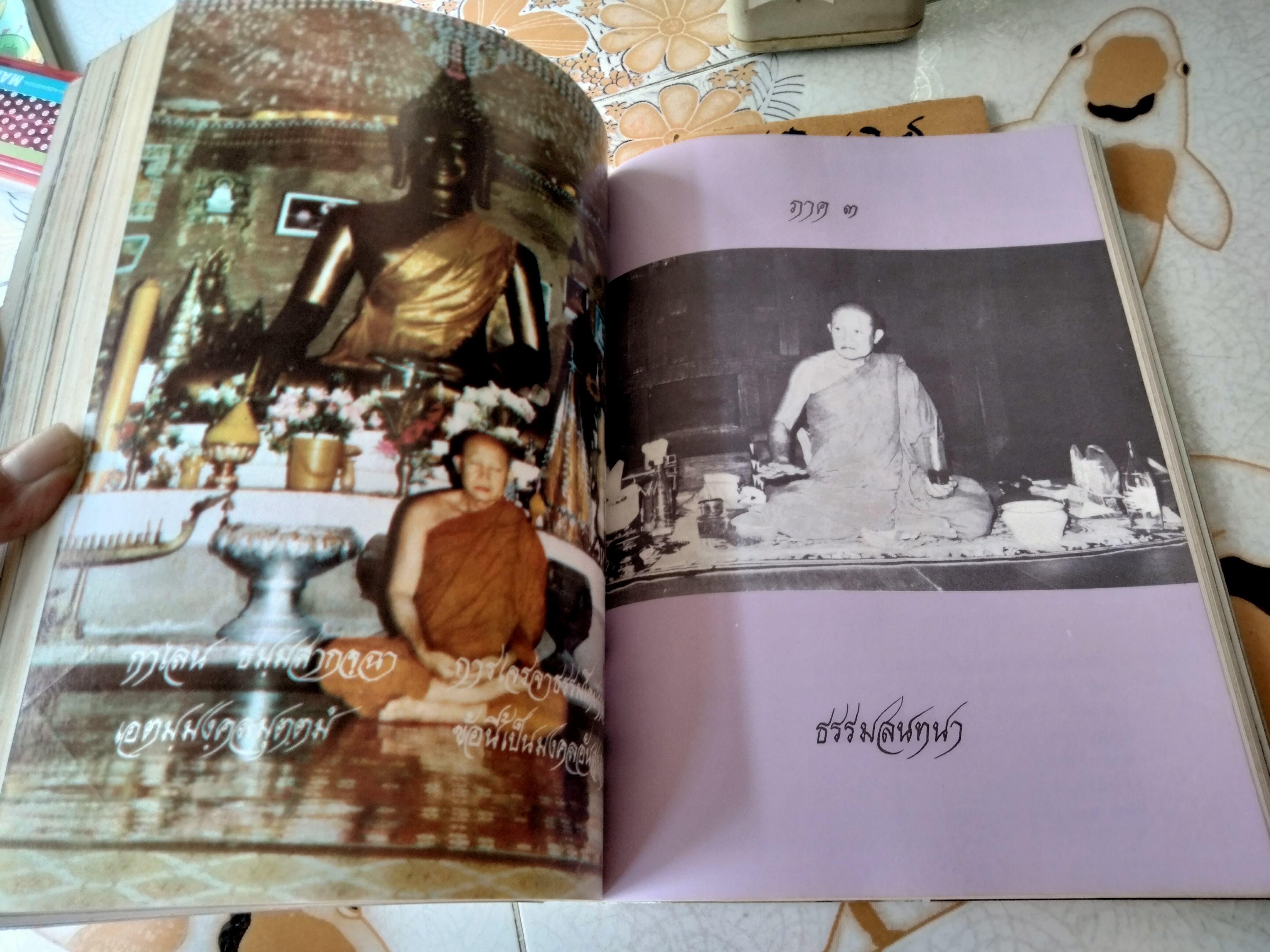 พระจวน กุลเชฏโฐ จัดพิมพ์เป็นอนุสรณ์เนื่องในงานพระราชทานเพลิงศพ พระอาจารย์จวน กุลเชฏโฐ เมื่อวันที่ 18 เมษายน 2524