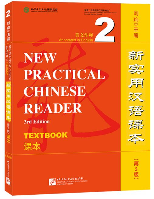 แบบเรียนภาษาจีน New Practical Chinese Reader Textbook เล่ม 2 新实用汉语课本（第3版 英文注释）课本2 New Practical Chinese Reader Textbook Vol. 2