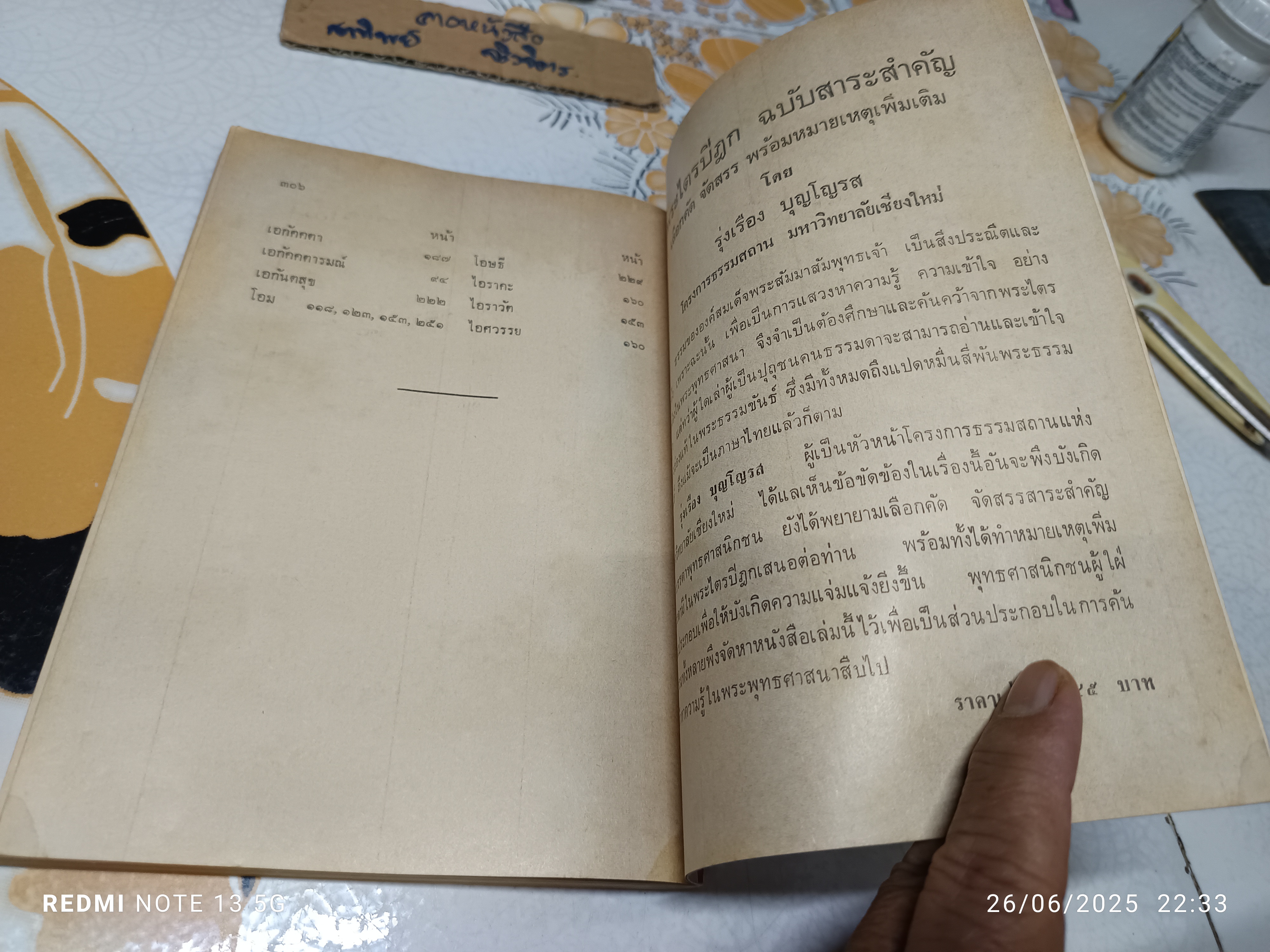 ศรีมัทภควัทคีตา หรือ เพลงเเห่งชีวิต ของ กฤษณะไทวปายนวยาส ศาตราจารย์ แสง มนวิฑูร แปลสู่ภาคไทย จำนงค์ ทองประเสริฐ **สินค้าหมด**