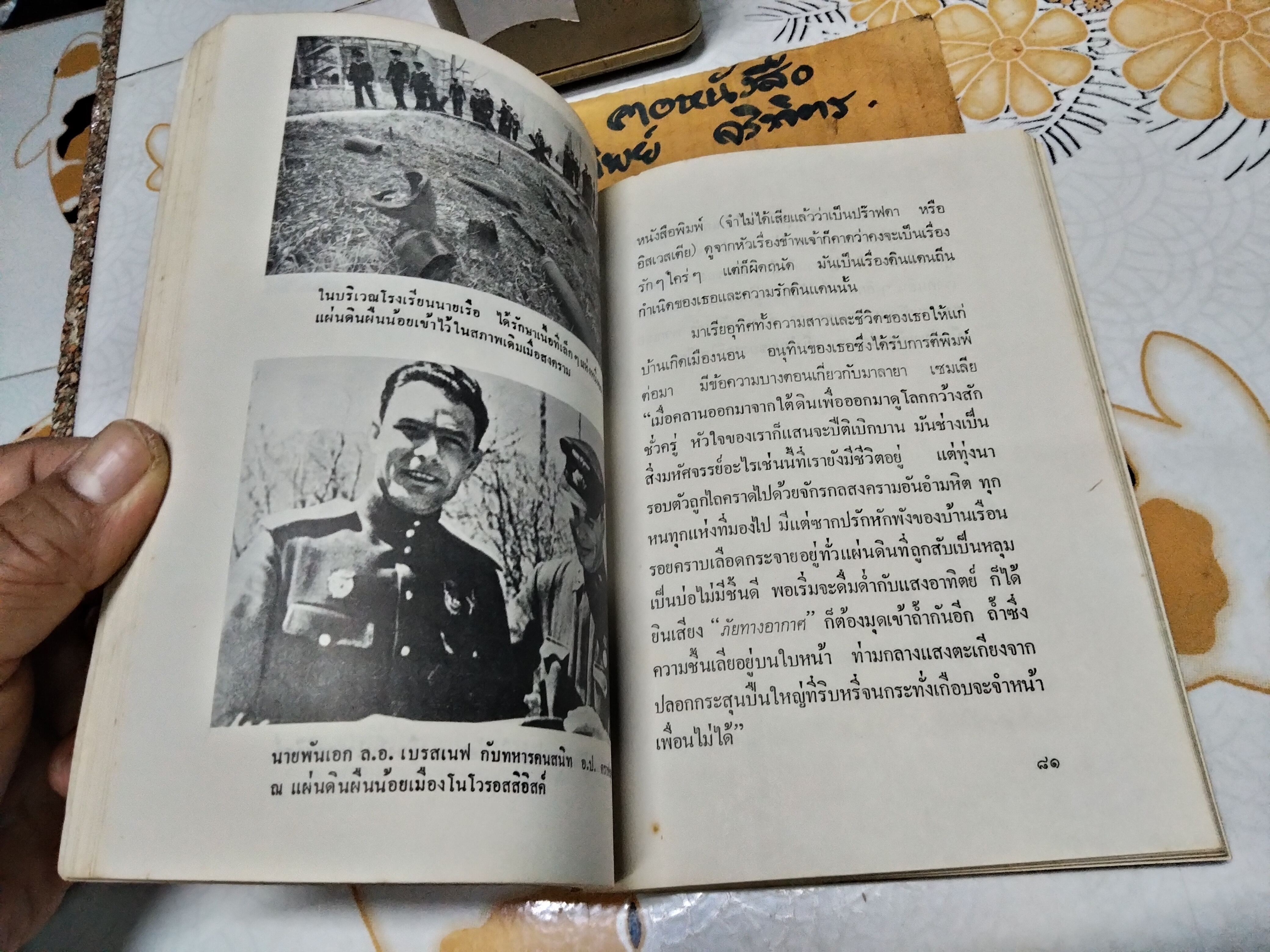 แผ่นดินผืนน้อยและเกิดใหม่ - ล.อ.เบรสเนฟ (สันหนังสือมีรอยติดเทปใส)