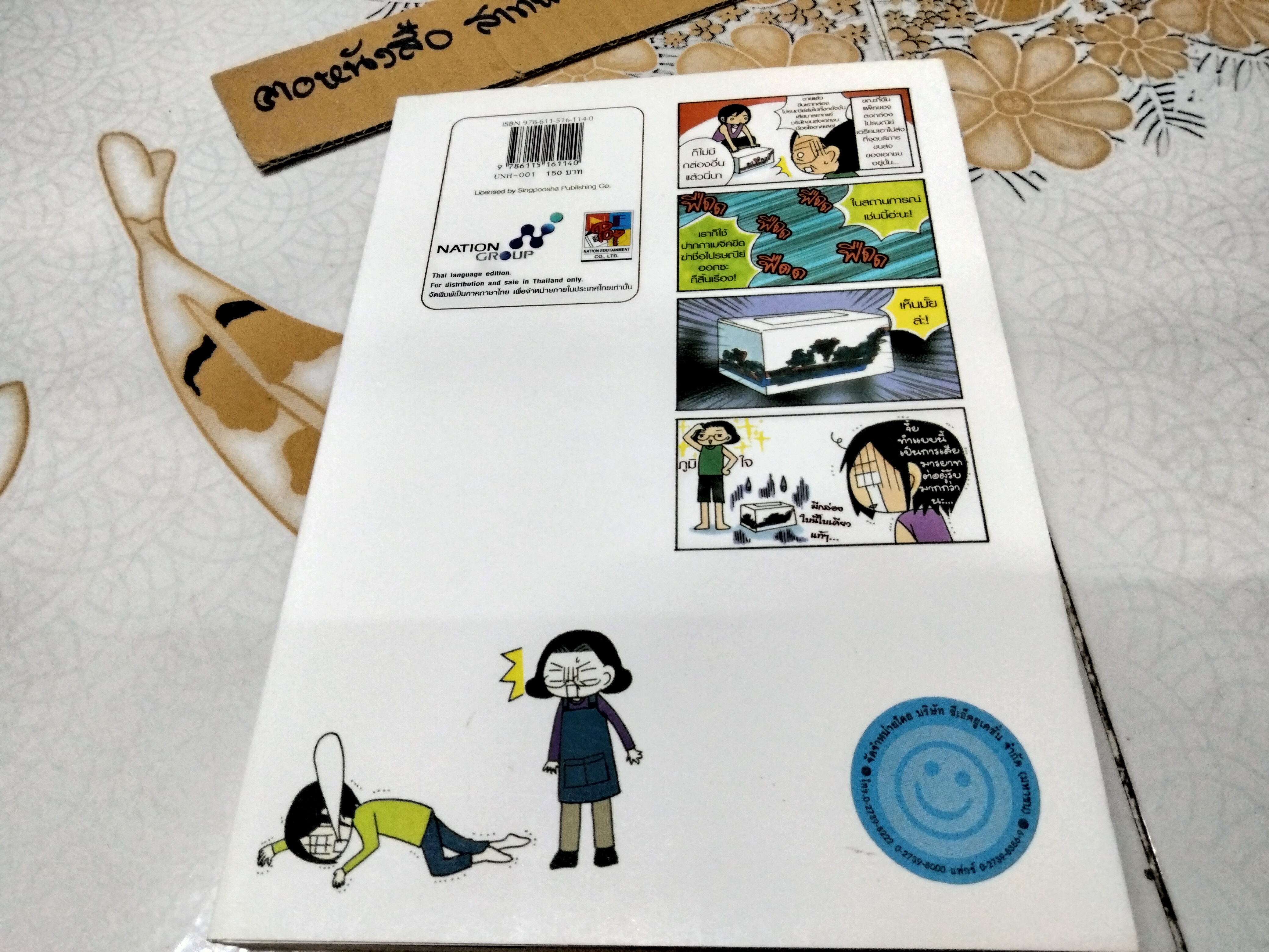 เริ่มแล้วมั้ยล่ะแม่ฉัน Kashiwagi Kinako เรื่องและภาพ ข้าวต้มมัด แปล พิมพ์ครั้งแรก พ.ศ 2553 NED