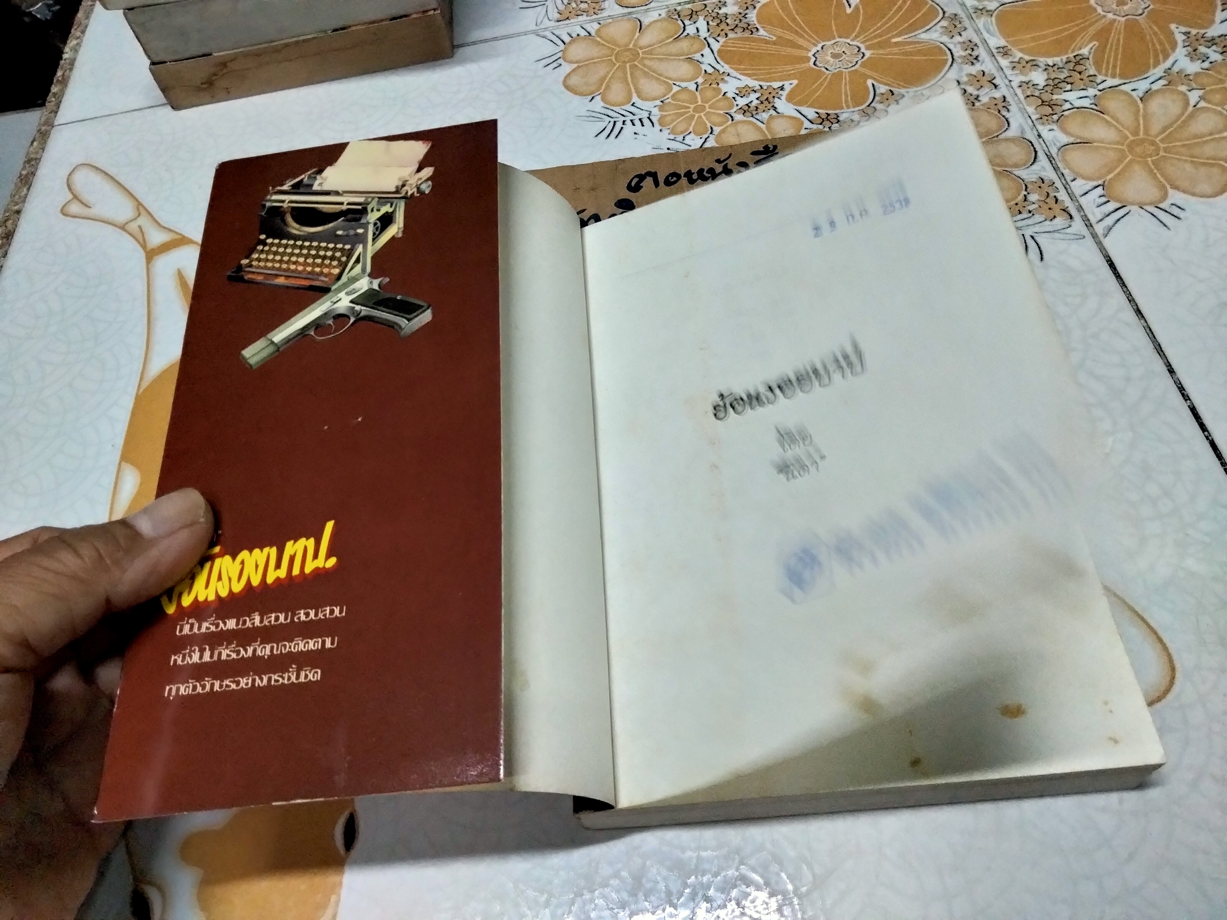 ย้อนรอยบาป - นิดา แปล ( มีตราประทับจากบริษัทเดิม) **สินค้าหมด**