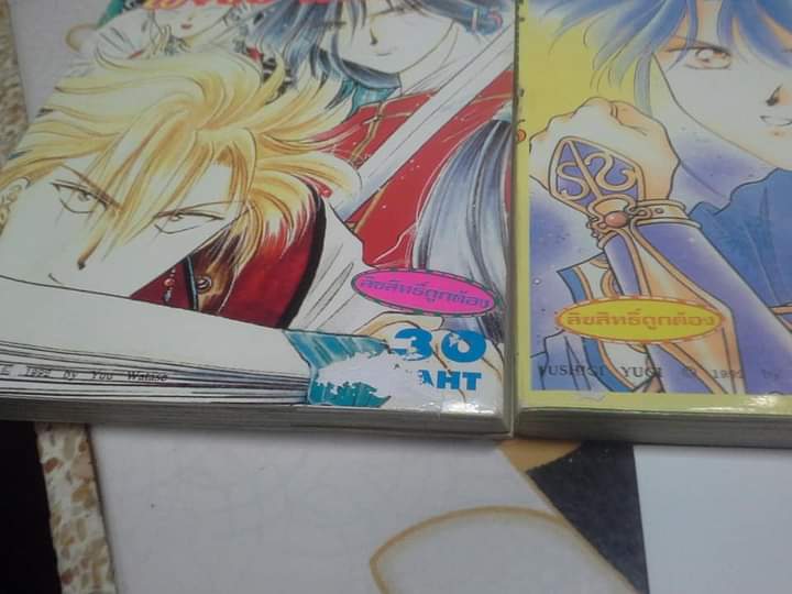 หนังสือการ์ตูน พลิกตำนานมาพบรัก YUU WATASE ครบชุด 18 เล่ม (ภาค 1)