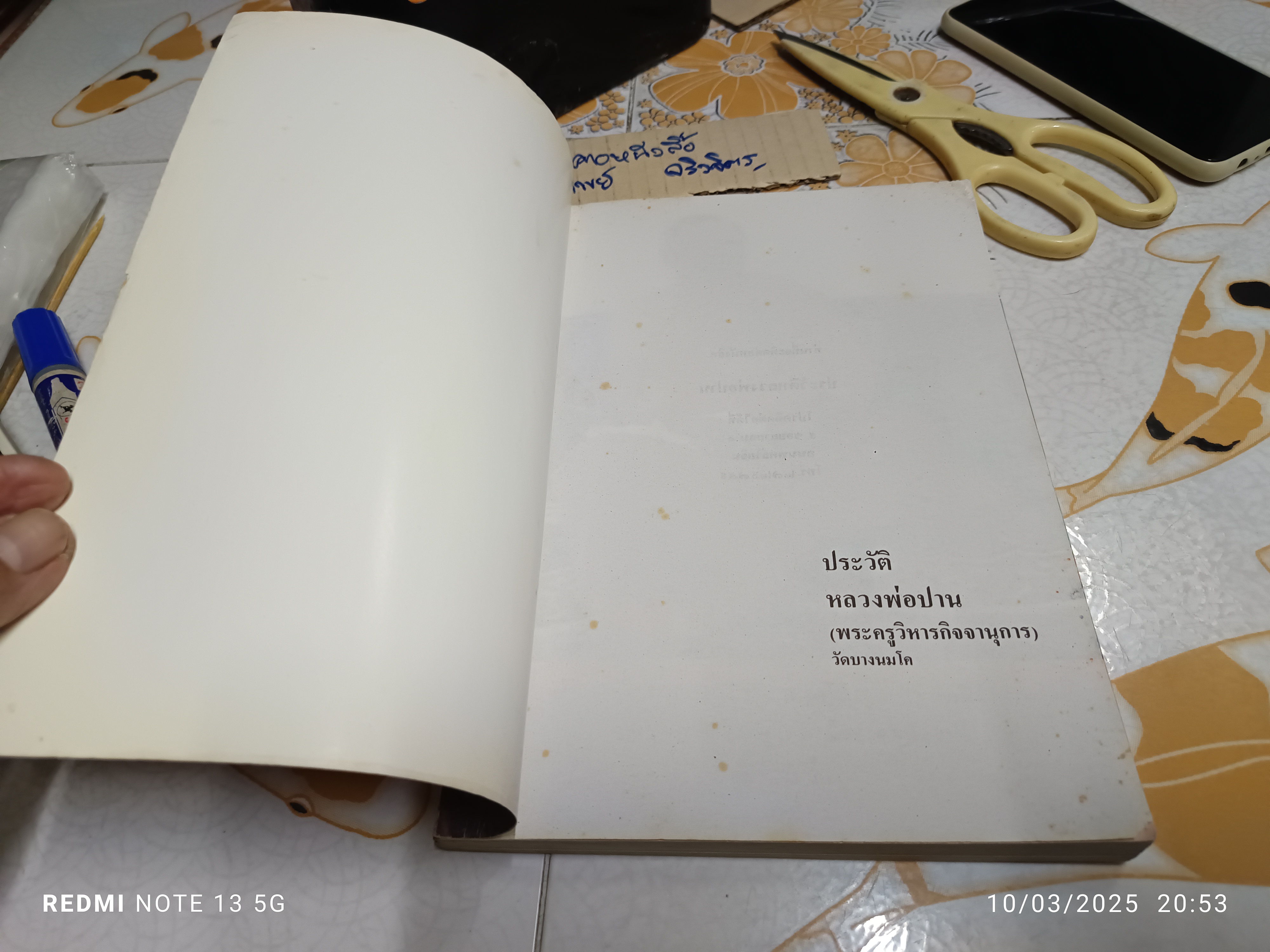 หนังสือ ประวัติหลวงพ่อปาน (พระครูวิหารกิจจานุการ) วัดบางนมโค โดย หลวงพ่อพระราชพรหมยาน (พระมหาวีระ ถาวโร ป.ธ.4)