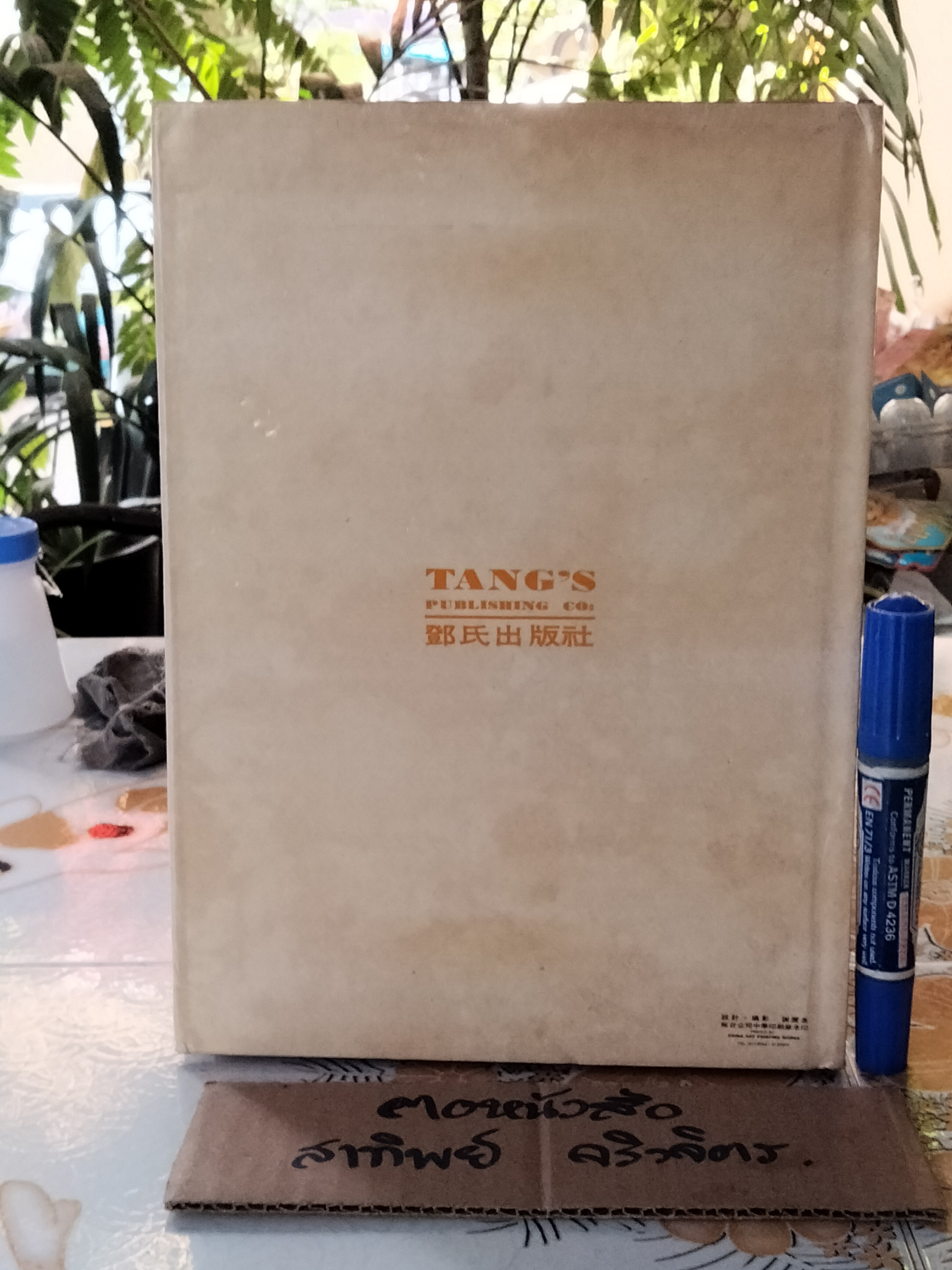 THE TECHNIQUE OF CHINESE COOKING , Revised Edition - DON R. WONG ฉบับ 2 ภาษา (จีน-อังกฤษ) **สินค้าหมด**