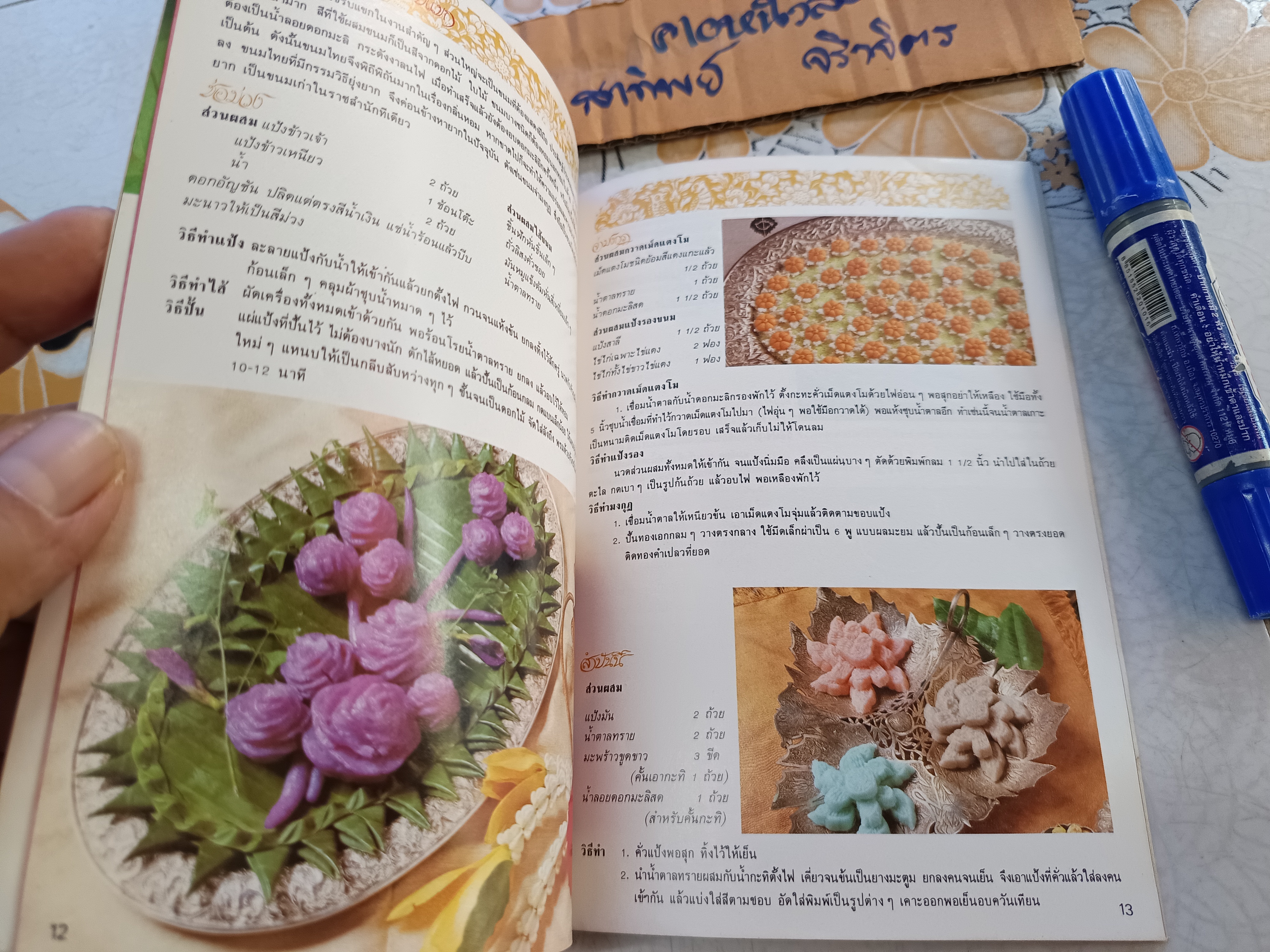 ตำรับขนมเอกประเพณีไทย ยุครัตนโกสินทร์ จัดทำโดย บ.สหพัฒนพิบูล จำกัด เนื่องในโอกาสครบรอบ 40 ปี (พ.ศ.2525) **สินค้าหมด**