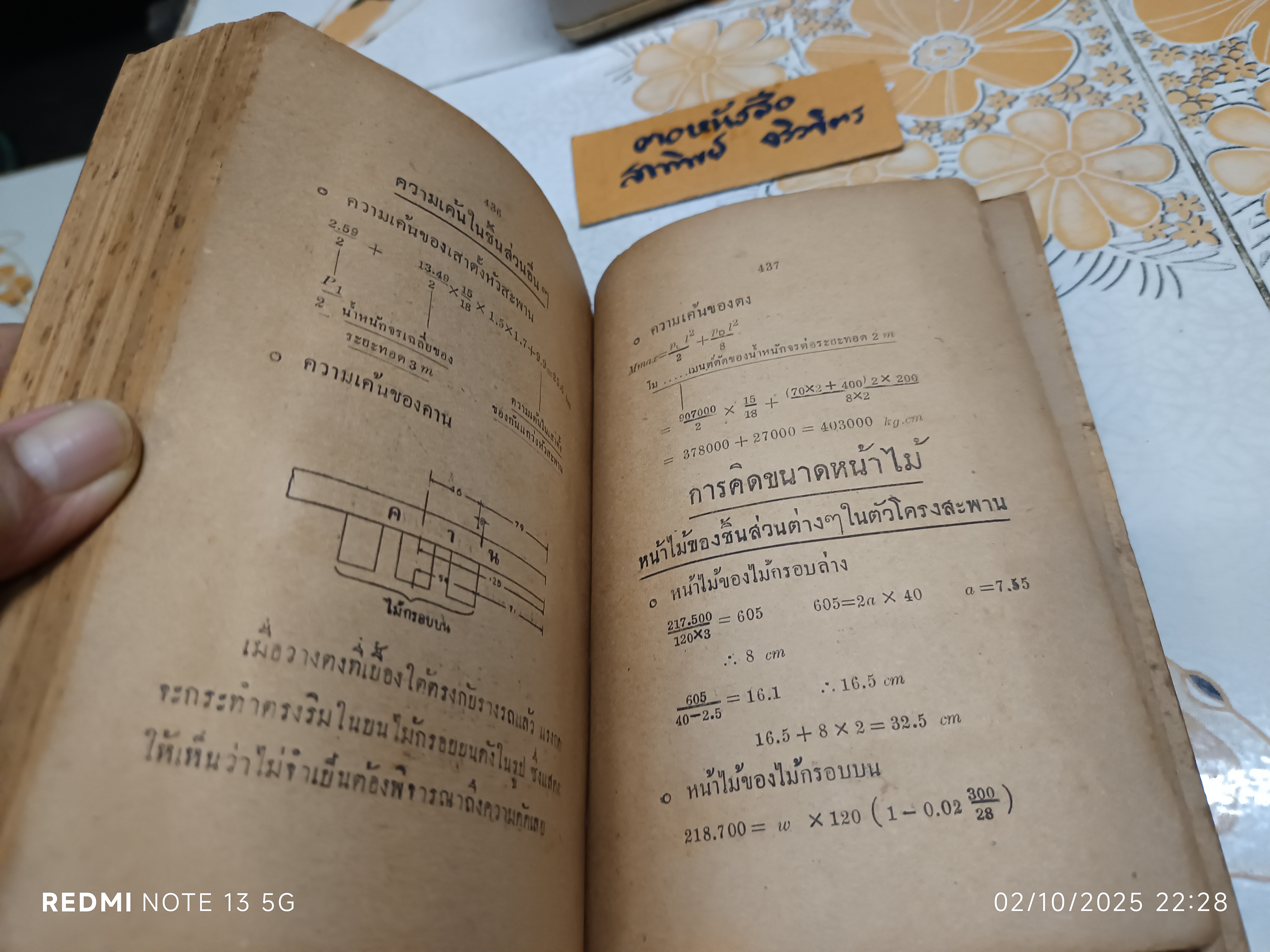 แนวสอน วิชาคมนาคม ว่าด้วย การสะพาน สำหรับ โรงเรียนนายทหารช่าง จัดทำโดย กรมจเรทหารช่าง พิมพ์ปีพ.ศ 2494