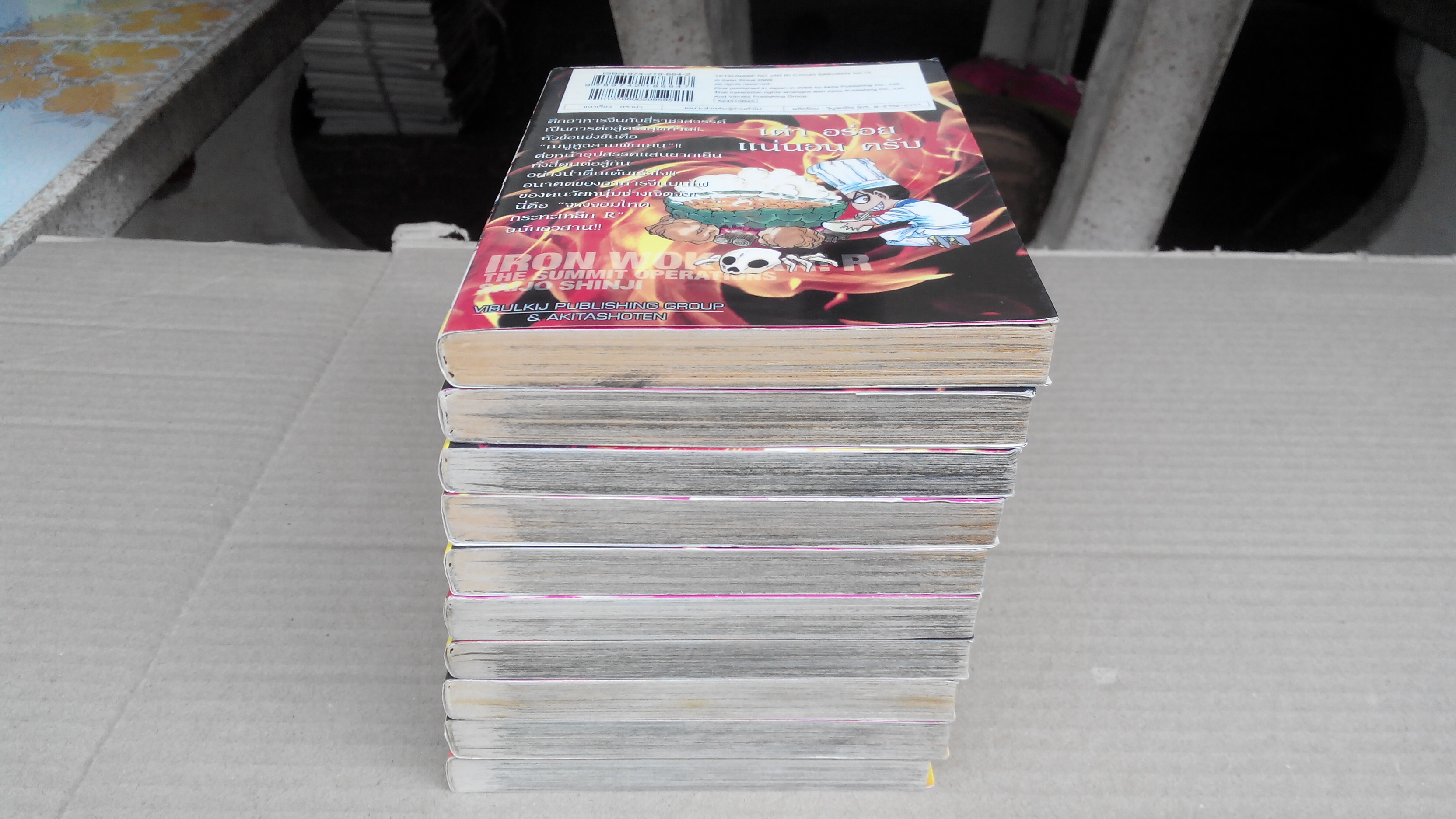 จอมโหดกระทะเหล็ก R (10 เล่มจบ) **สินค้าหมด**