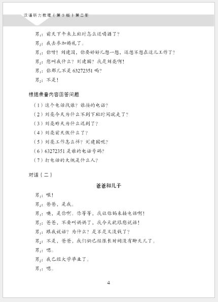 แบบเรียนภาษาจีน Hanyu Tingli Jiaocheng (แบบเรียน+แบบฝึกหัด) (พิมพ์ครั้งที่ 3) เล่ม 2+MP3 汉语听力教程（第3版）第2册 Hanyu Tingli Jiaocheng (3rd Edition) เล่ม 2+MP3