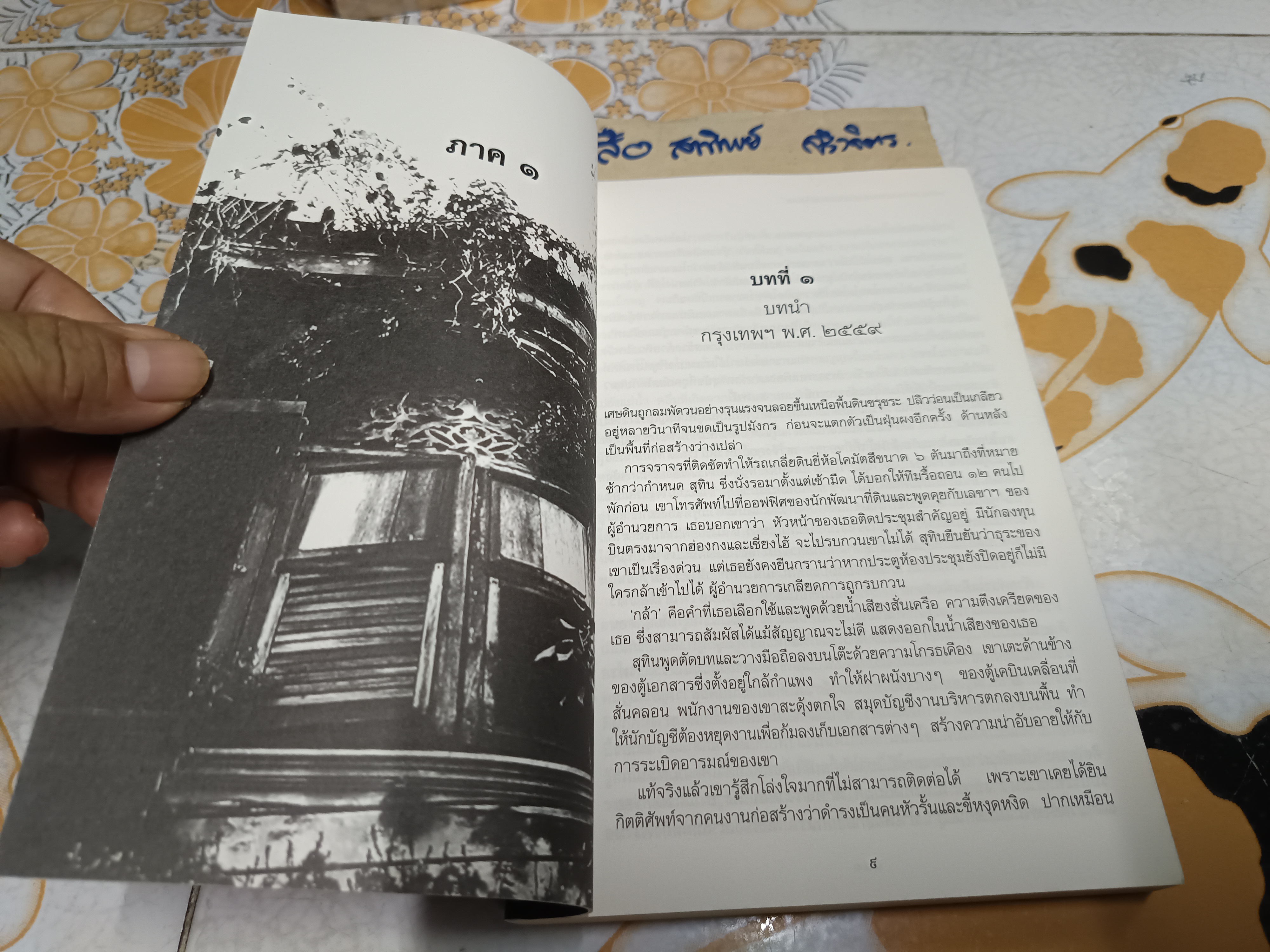 2461 ทหารสยามผจญภัยในแดนฝรั่งเศส ผู้เขียน: กอสวัสดิ์ สวัสดิวัตน์ สำนักพิมพ์: River Books