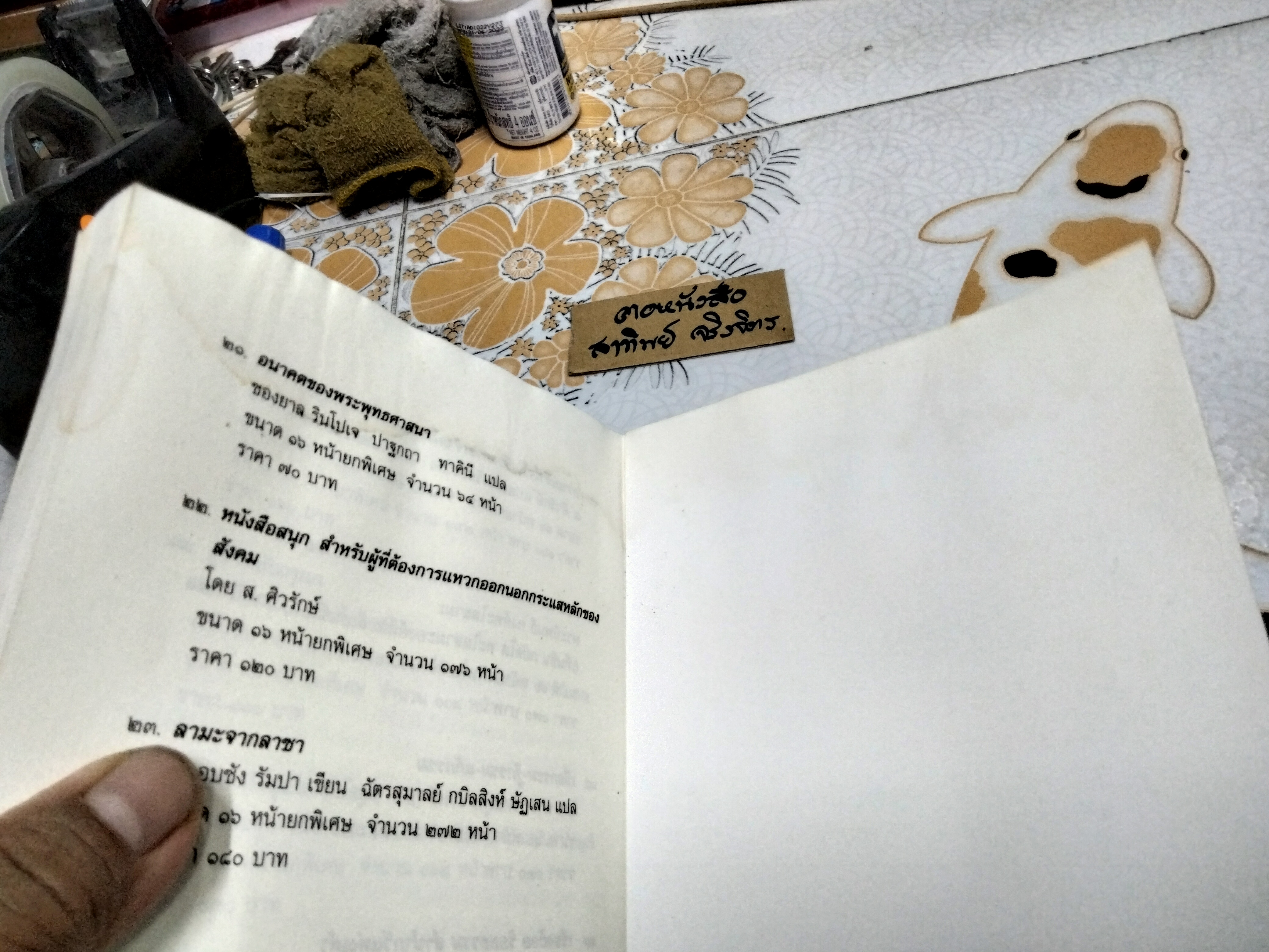 ตาที่สาม The Third Eye ที.ลอบซัง รัมปา เขียน ฉัตรสุมาลย์ กบิลสิงห์ ษัฏเสน แปล **สินค้าหมด**