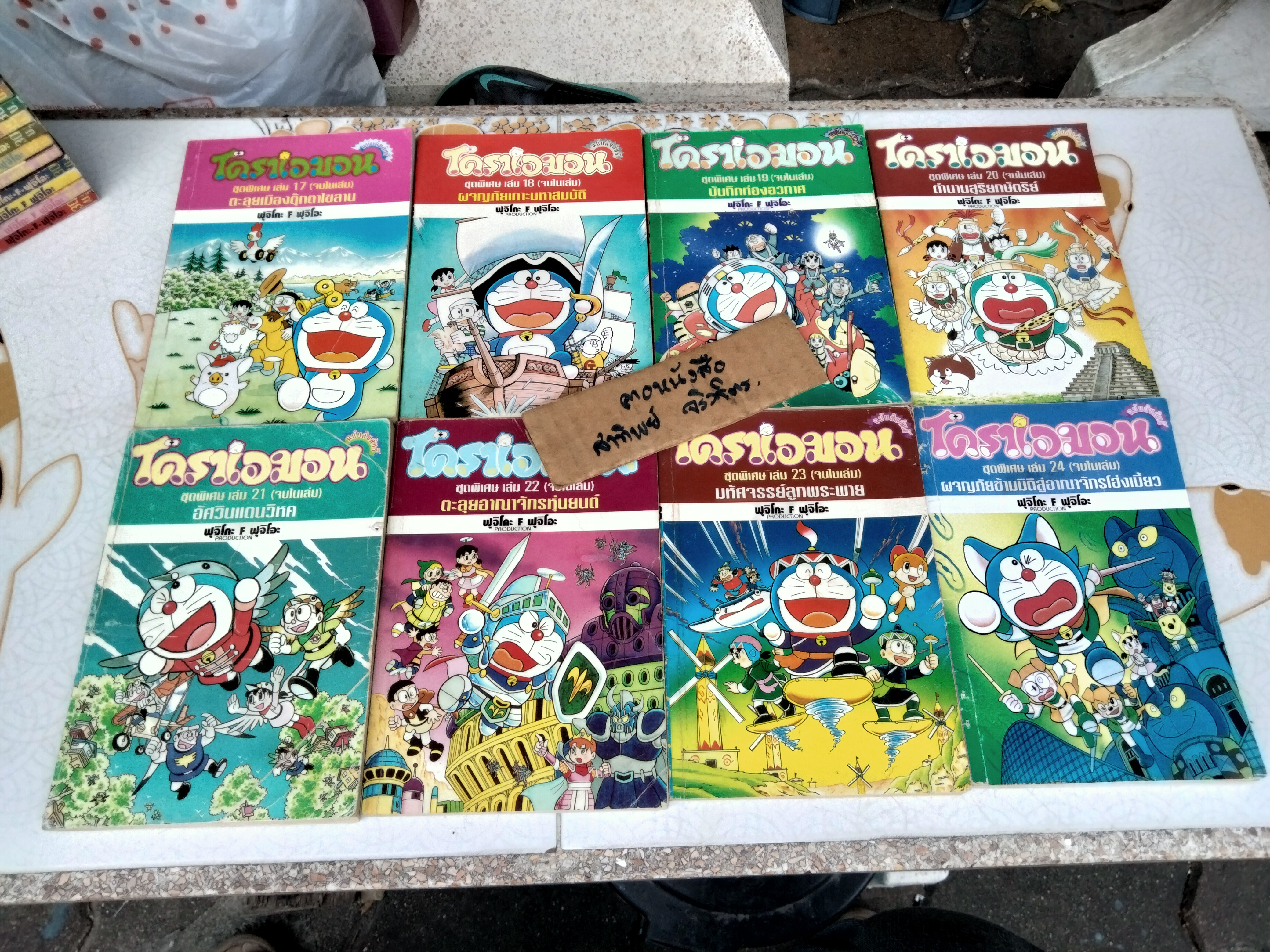 โดราเอมอน ชุดพิเศษ (24 เล่มจบ) หนังสือบ้าน + เช่า (5 เล่ม 12,13,16,21,24) **สินค้าหมด**