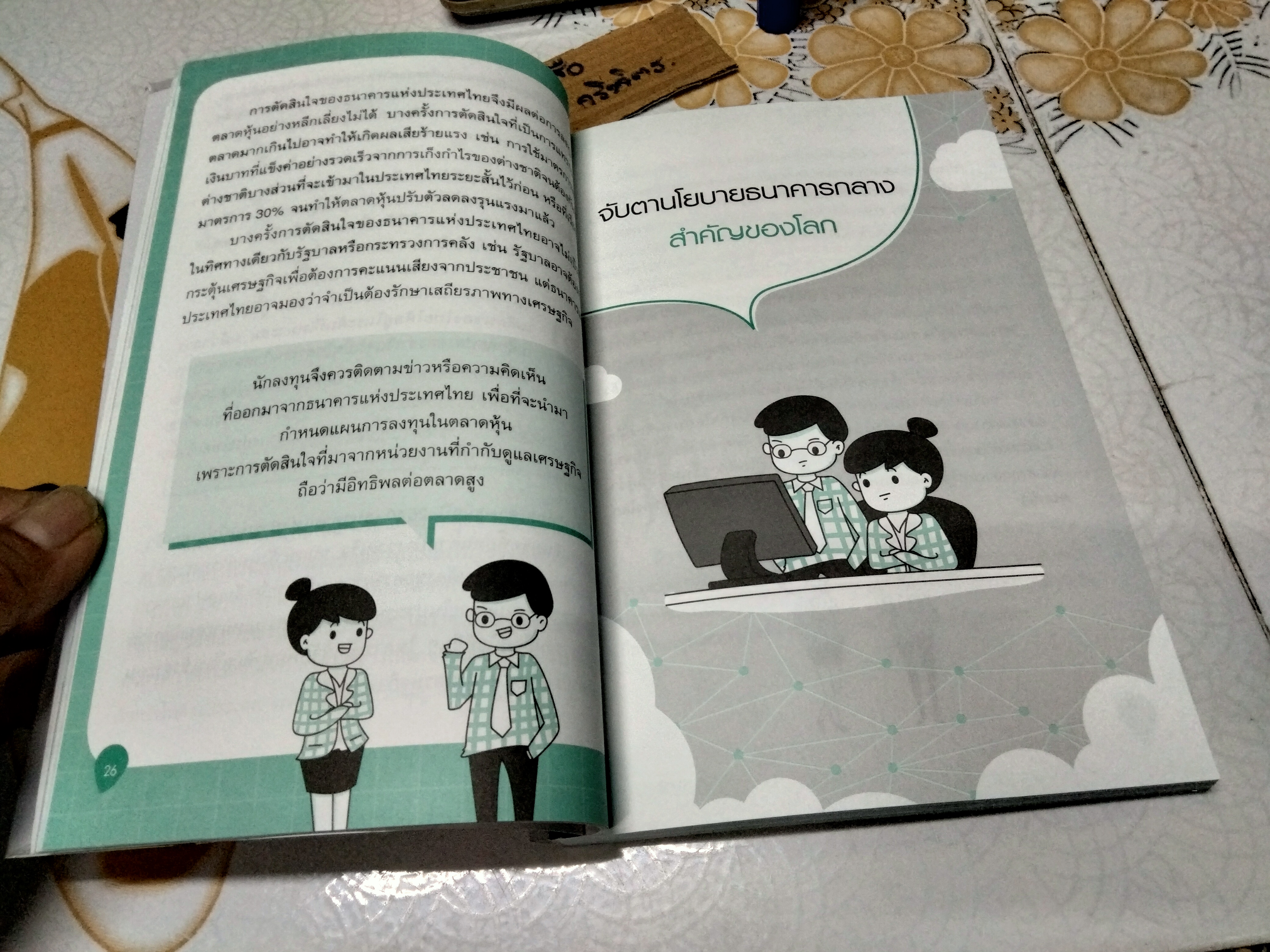 หุ้น vs. เศรษฐศาสตร์ ผู้เขียน Mr. Bull , พิมพ์ พ.ศ.2558 **สินค้าหมด**