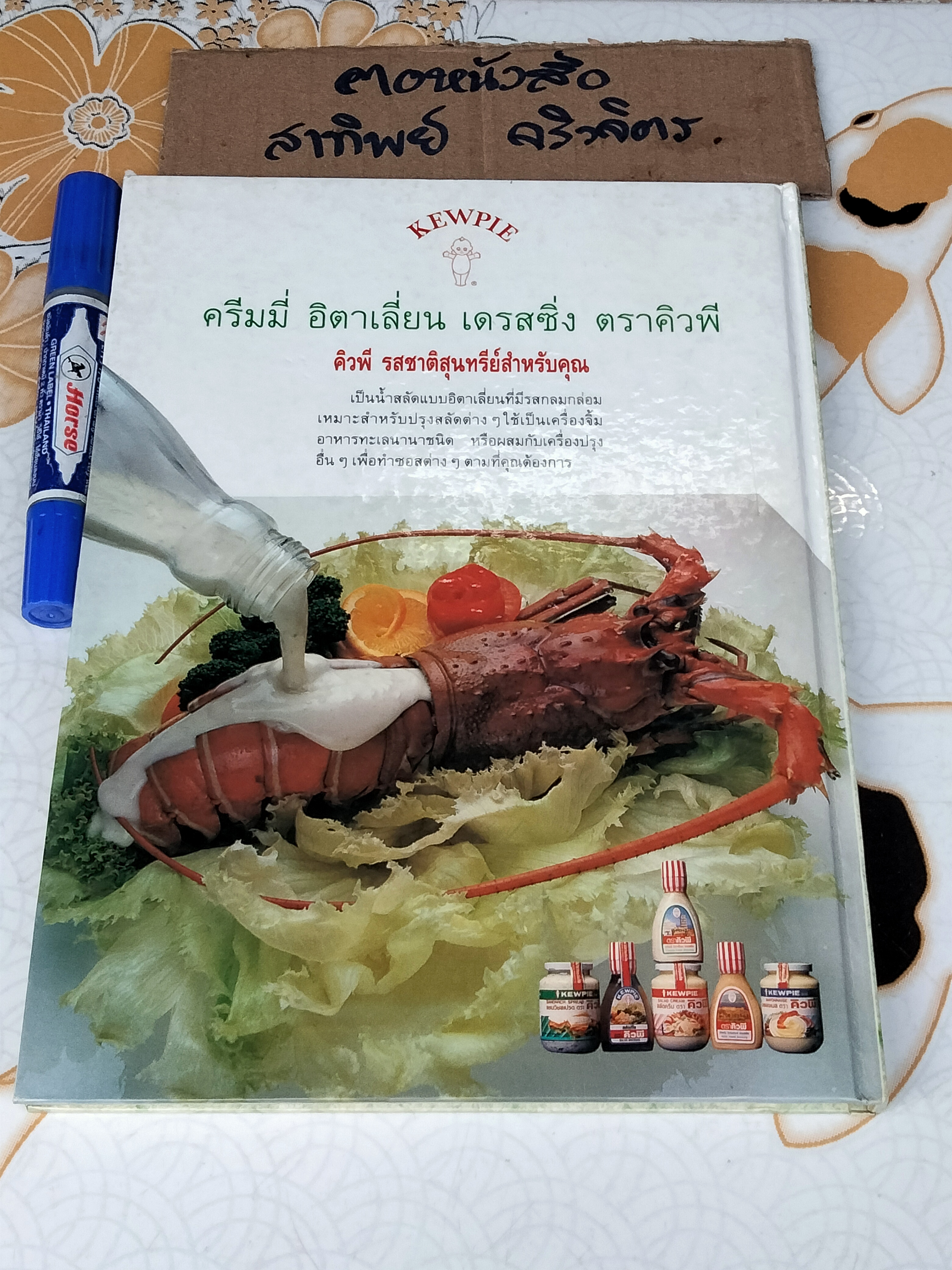 ศิลปะการปรุงแต่งอาหารทะเล (ปกแข็ง) - วรางคนา สุเมธวัน, เกษมสุข ภมรสถิตย์ **สินค้าหมด**