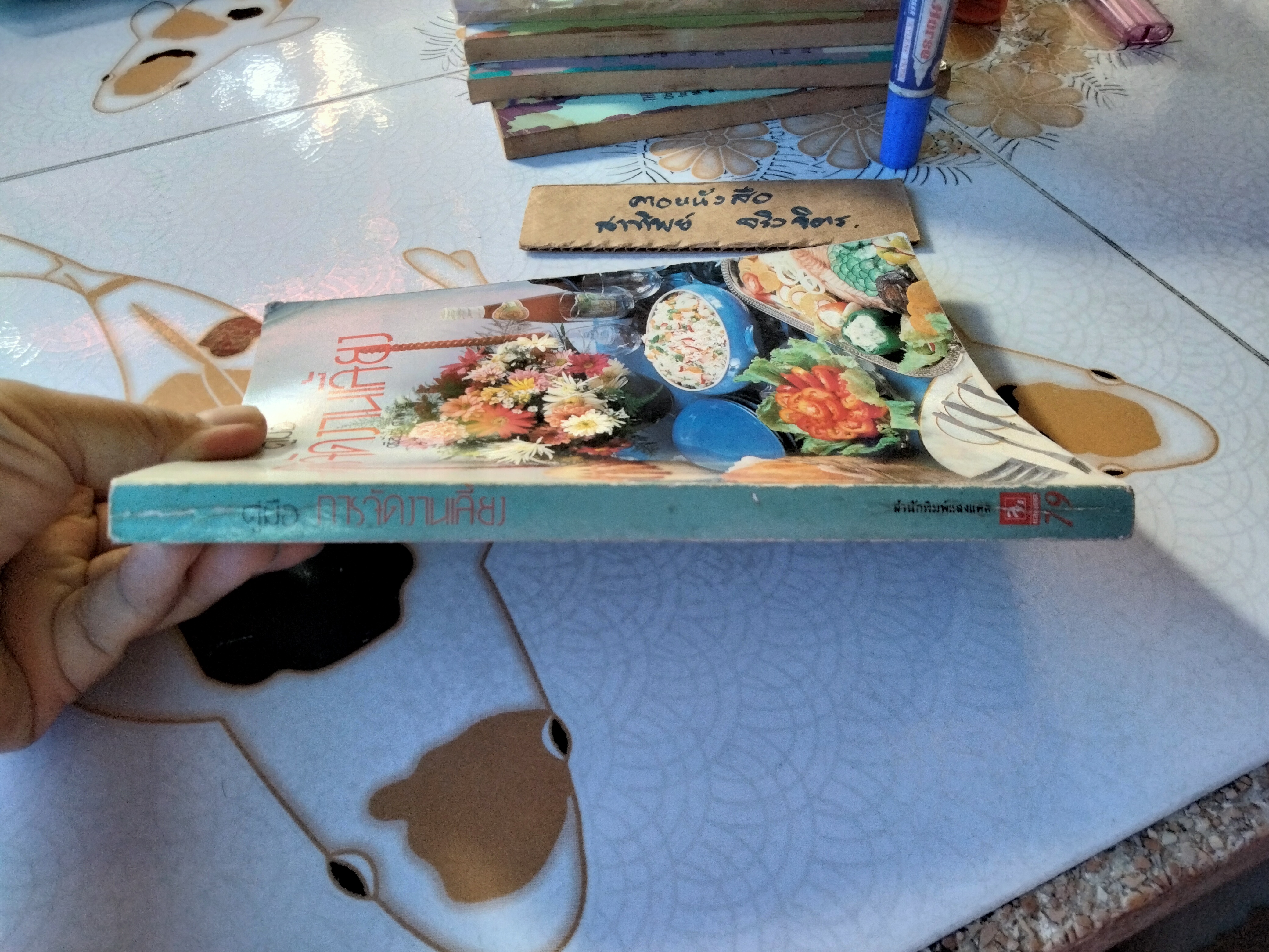 คู่มือการจัดงานเลี้ยง - อ.ศรีสมร คงพันธุ์ พิมพ์ พ.ศ.2532