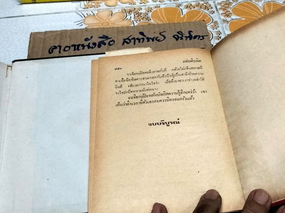 ถล่มสิบทิศ-ลิ้มชั้งเอี้ยง 2 เล่มจบ
