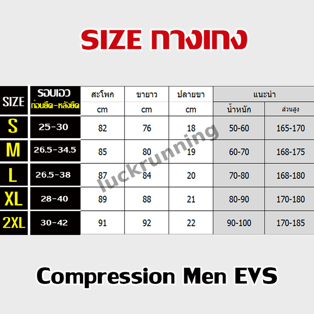 กางเกงรัดกล้ามเนื้อขายาว ผู้ชาย Running Compression Pants Tights Men Sports EVS(F11)