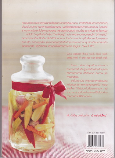 สำรับกับข้าวครอบครัวสถาปิตานนท์ - ดร.ปาริชาต สถาปิตานนท์ เรียบเรียง **สินค้าหมด**