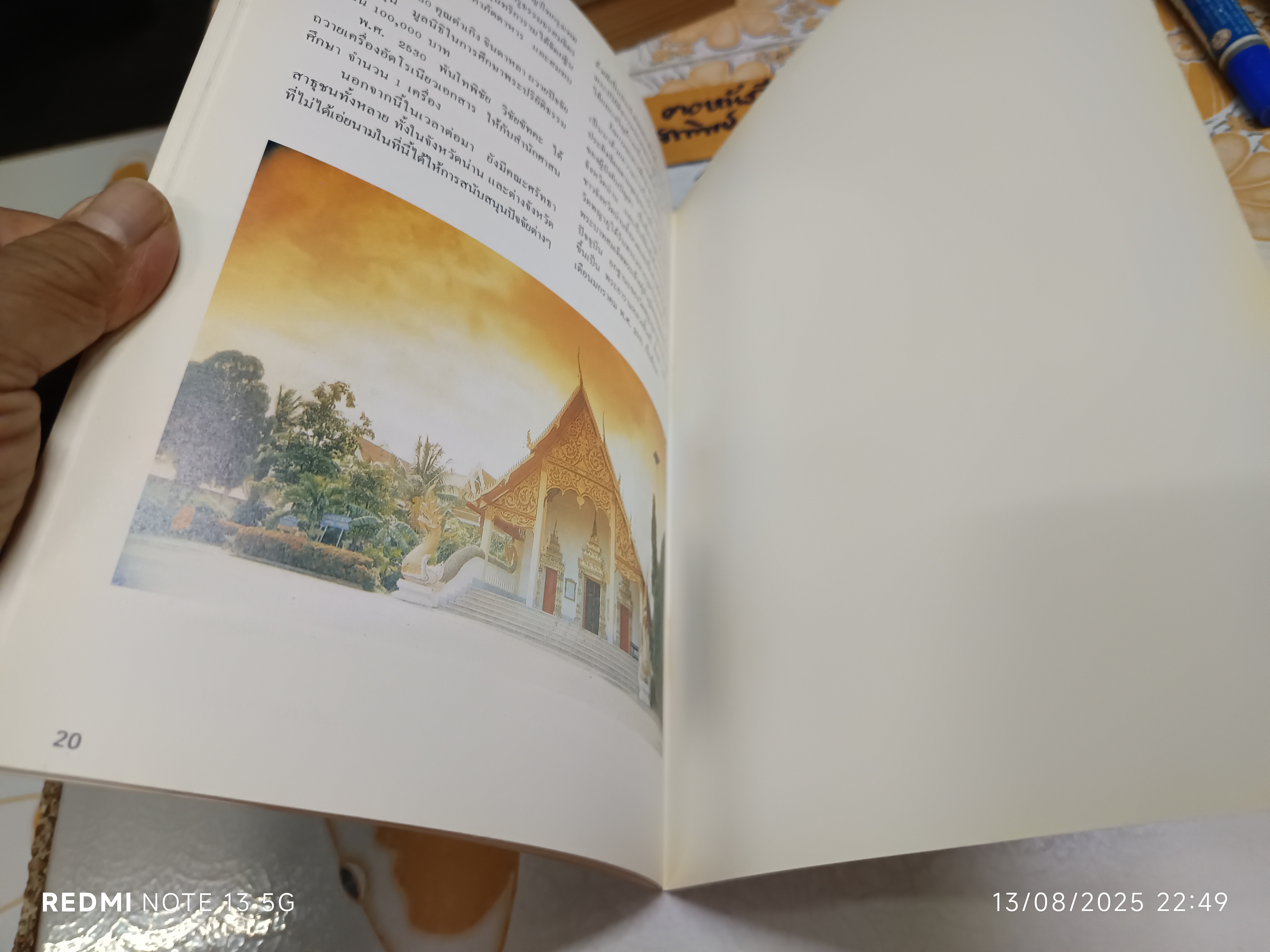 หนังสือประวัติ วัดพญาภู พระอารามหลวง ประจำจังหวัดน่าน