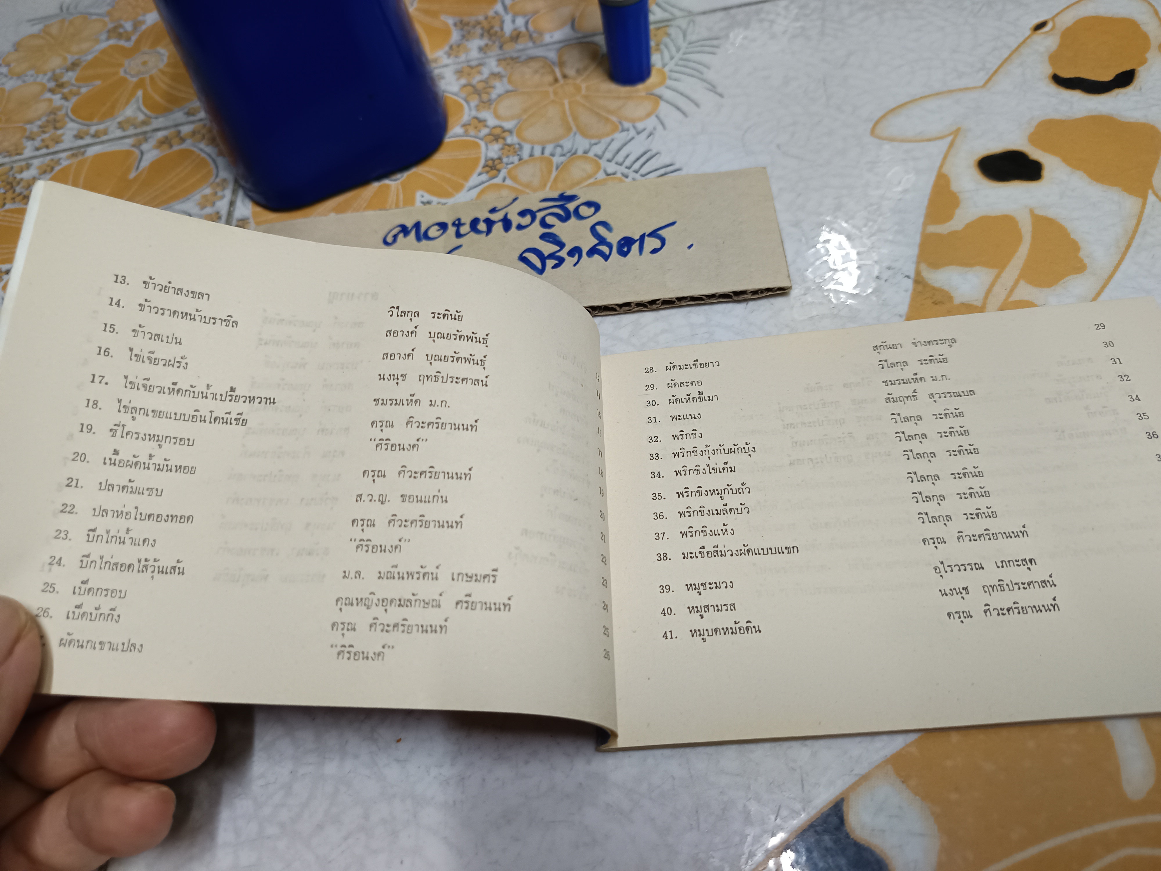 อาหารจานเดียว ชุดที่ 2 / ตำราอาหารเล่มเล็ก-แนวขวาง จัดพิมพ์โดย สภาสตรีแห่งชาติในพระบรมราชินูปถัมภ์ **สินค้าหมด**