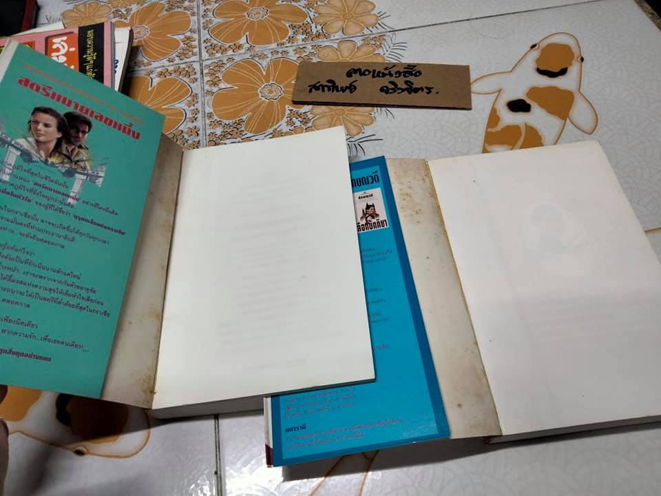 สตรีหมายเลข 1 (2 เล่มจบ) ทมยันตี