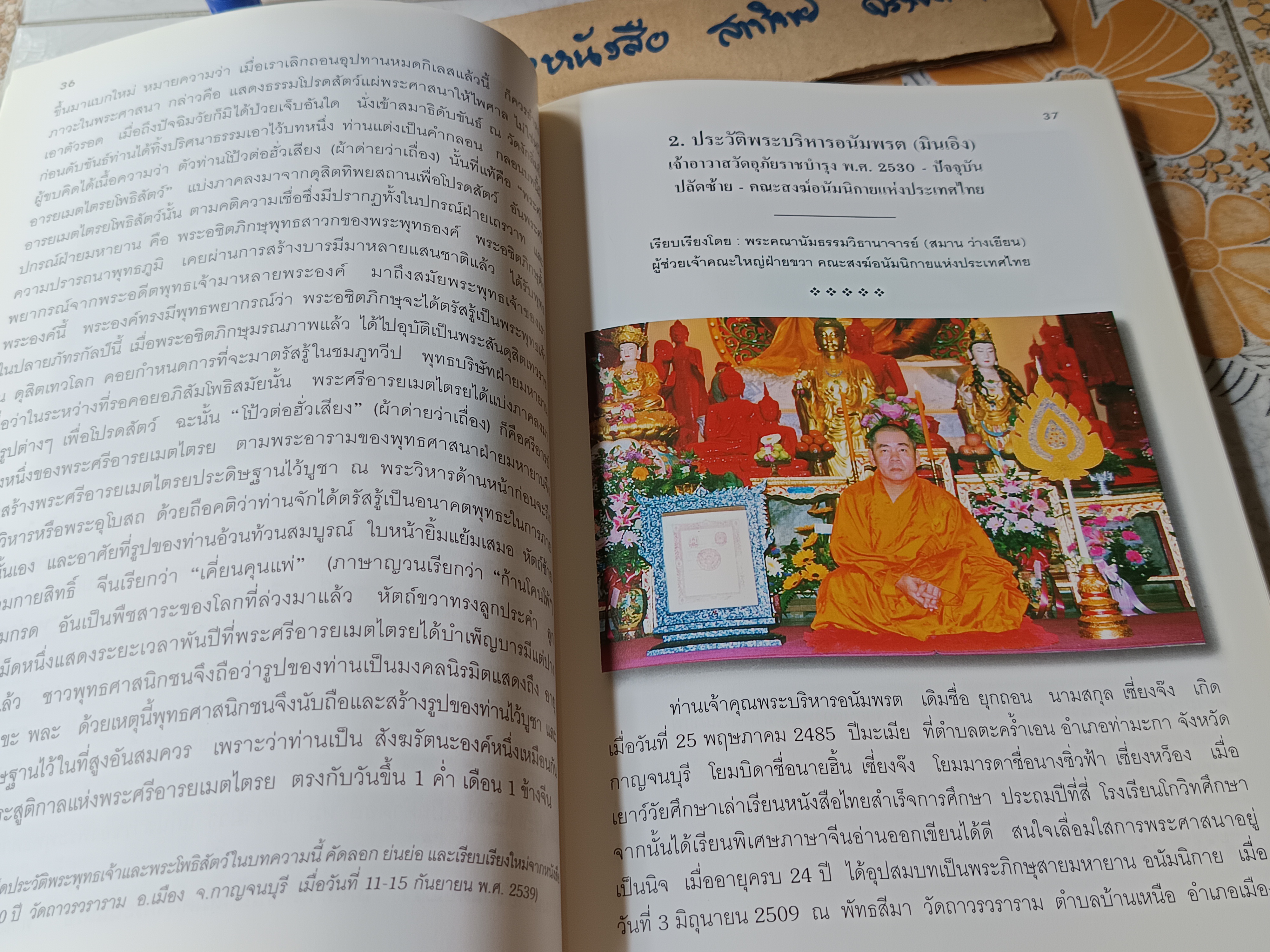 อุภัยฉลอง 2543 หนังสือว่าด้วยประวัติวัดญวนตลาดน้อย / วัดอุภัยราชบำรุง / วัดคั้นเยิงตื่อ (ตามภาษาญวน)