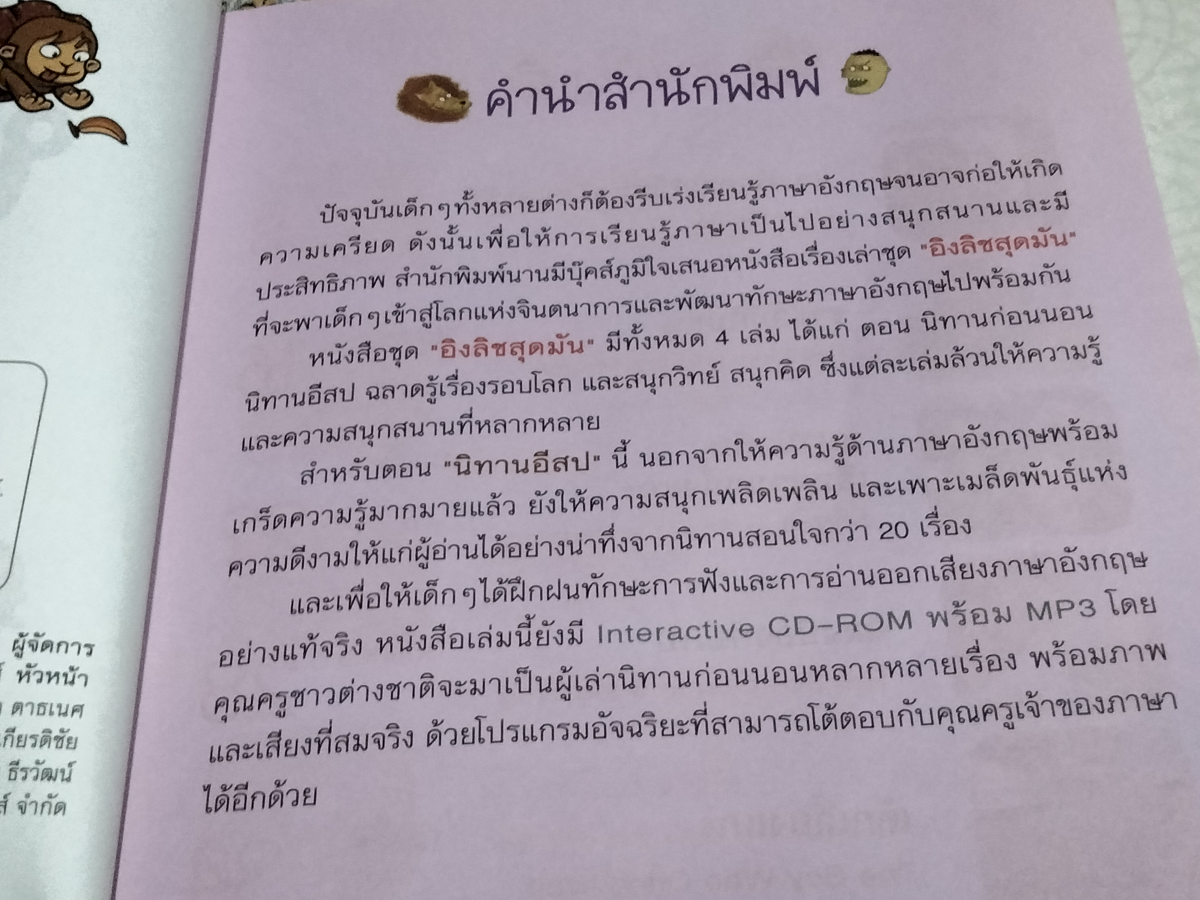 อิงลิชสุดมันนิทานอีสป Stories and Fables - (ไม่มี CD)