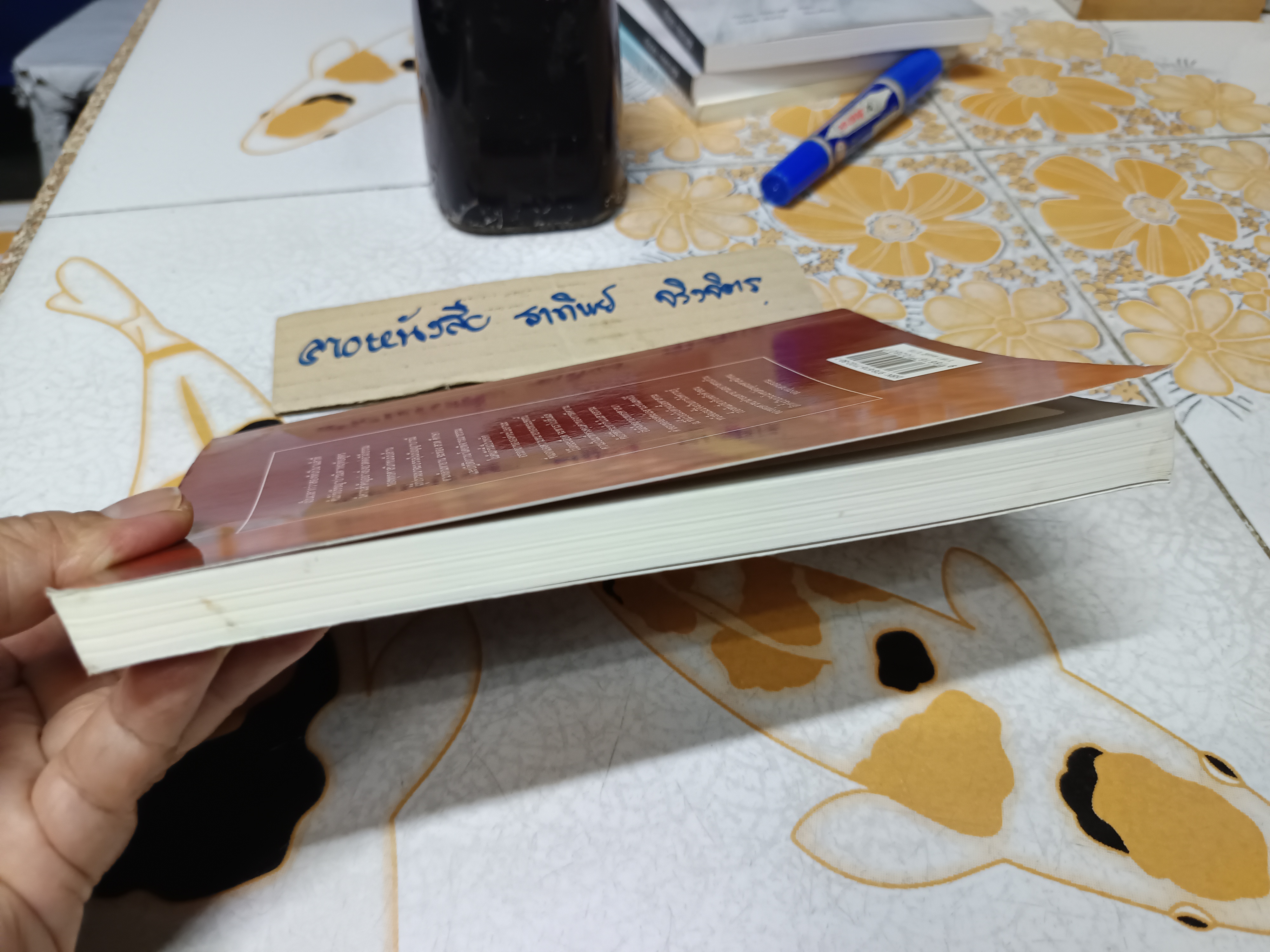 /ปรัชญาปารมิตาหฤทัยสูตร Essence of the Heart Sutra อรรถกถา โดย องค์ทะไลลามะ แปลโดย นัยนา นาควัชระ พิมพ์ครั้งแรก พ.ศ 2559