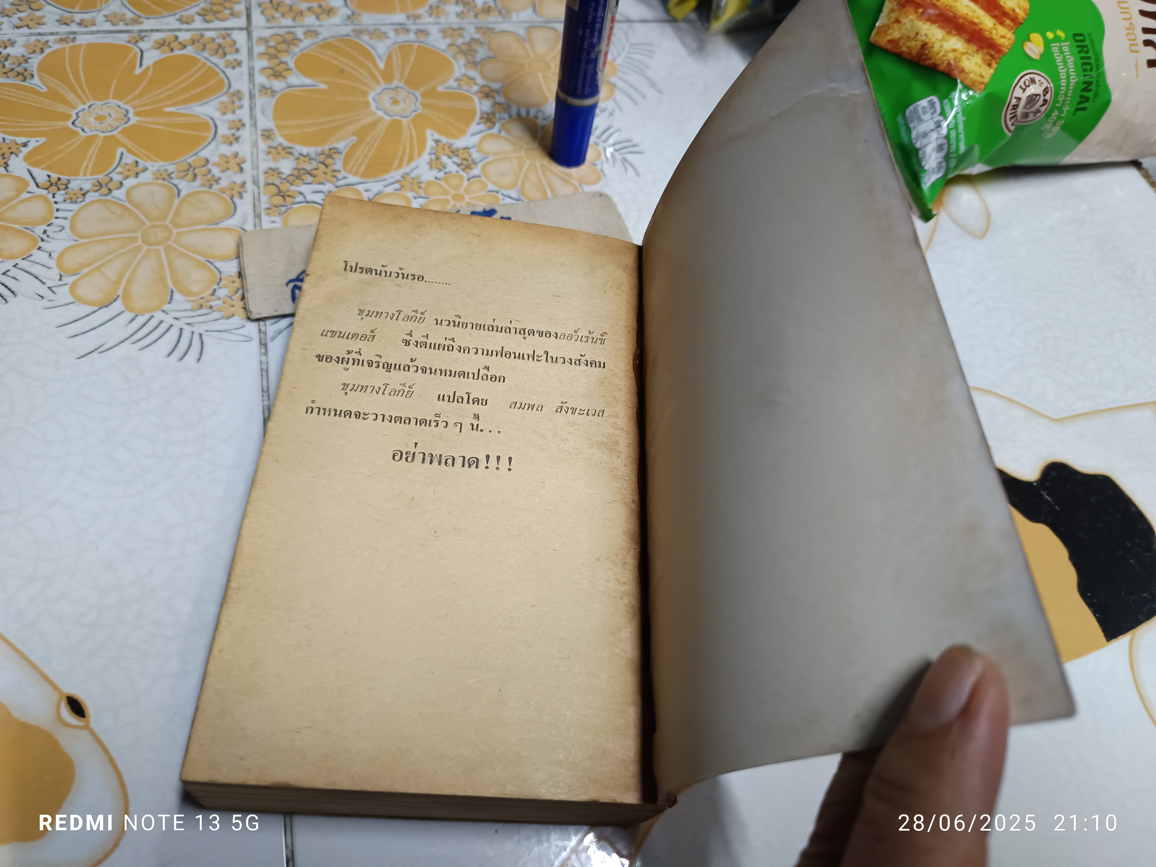 ตลุยนรก (Shout at the Devil) ผู้เขียน : Wilbur Smith ผู้แปล : กำจาย ตะเวทิพงศ์ จัดพิมพ์โดย สนพ. ชั้นหนึ่ง พิมพ์ครั้งที่ 2