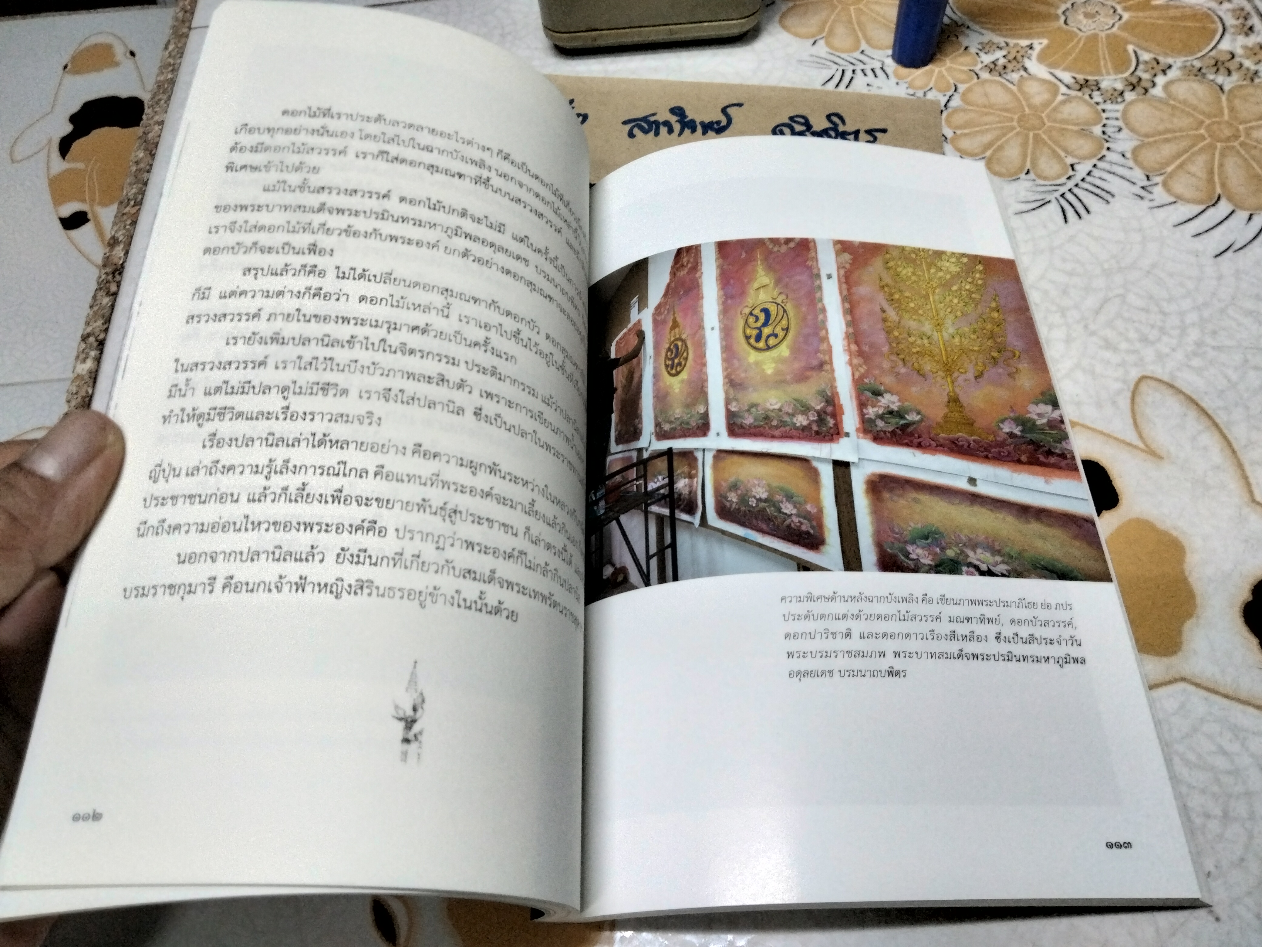 เมรุมาศสวรรคาลัย แนวคิดเพื่อให้สมพระเกียรติและตรงตามโบราณราชประเพณี ผู้แต่ง : ก่อเกียรติ ทองผุด