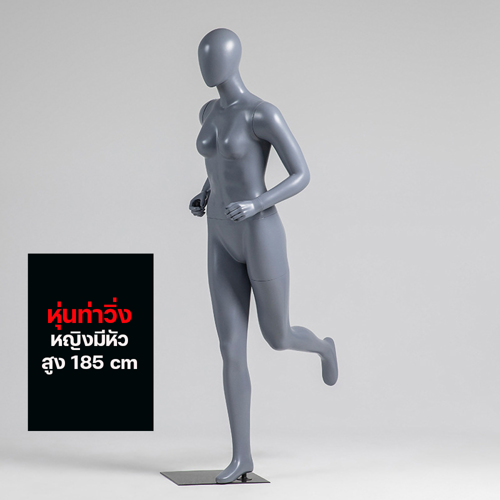 (พรีออเดอร์) หุ่นโชว์ท่าวิ่ง ทำจากวัสดุไฟเบอร์กลาส (R6)