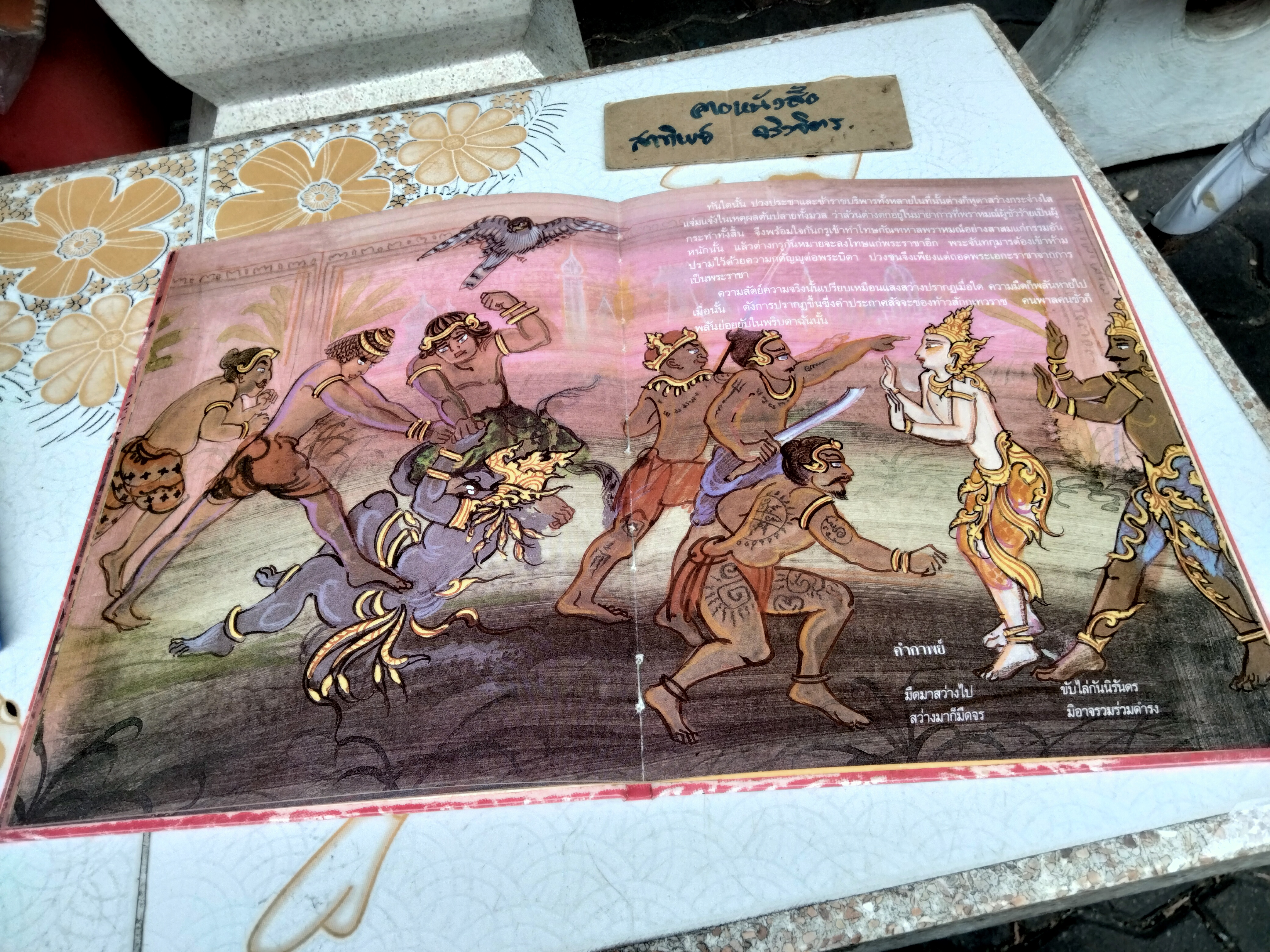 พระจันทกุมาร ชาติที่ 7 บำเพ็ญขันติบารมี - หนังสือภาพวรรณคดีชุด ทศชาติชาดก (ปกแข็ง)