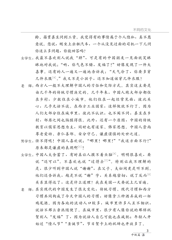 短期强化系列:汉语口语速成(第2版)(英文注释本)中级篇 Short-term Spoken Chinese Intermediate (2nd Edition) - Textbook