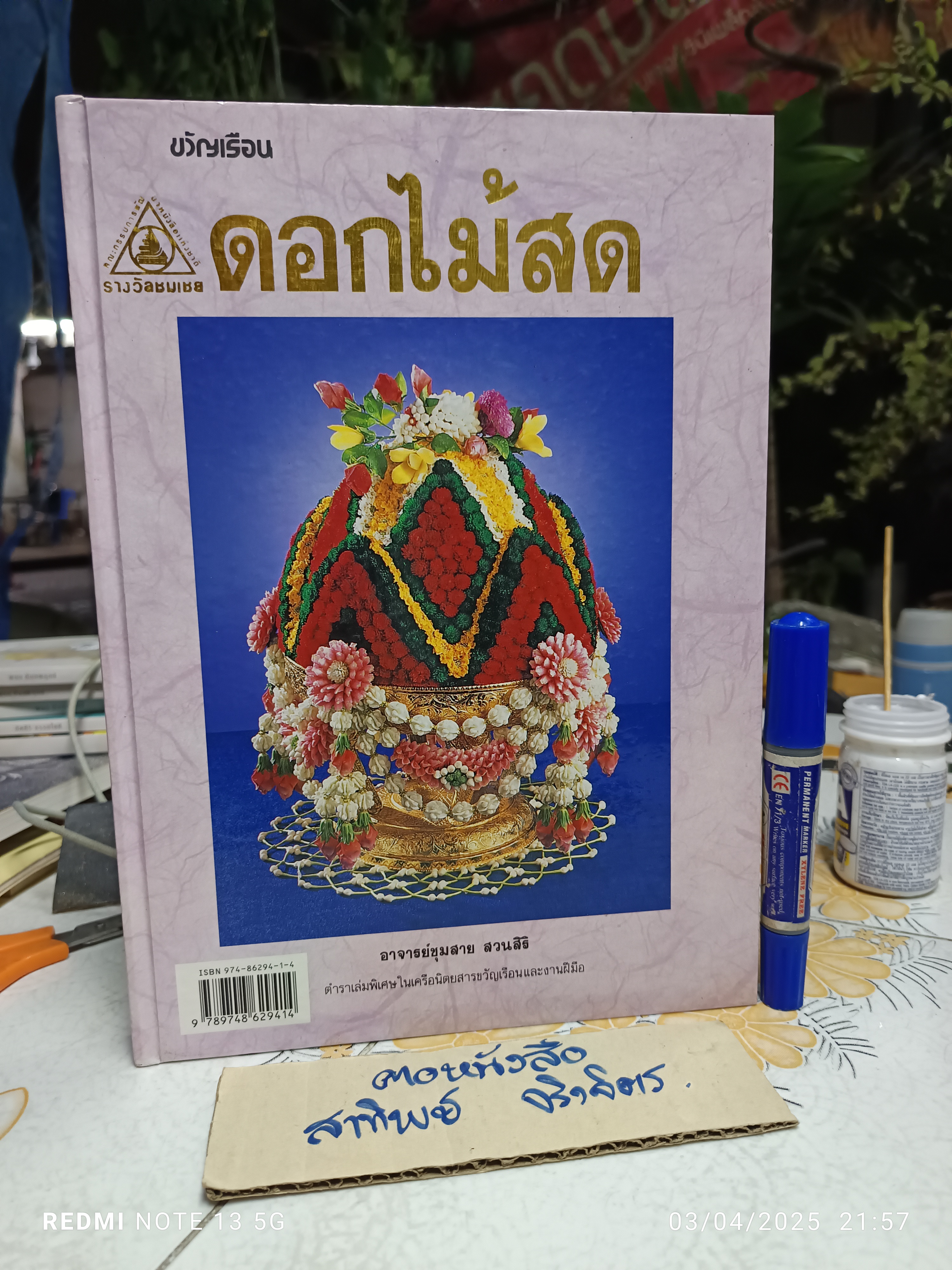 ดอกไม้สด โดย อ.ชุมสาย สวนสิริ ตำราเล่มพิเศษในเครือนิตยสารขวัญเรือนและงานฝีมือ พิมพ์ปี พ.ศ 2534 #มาลัย #ใบตอง