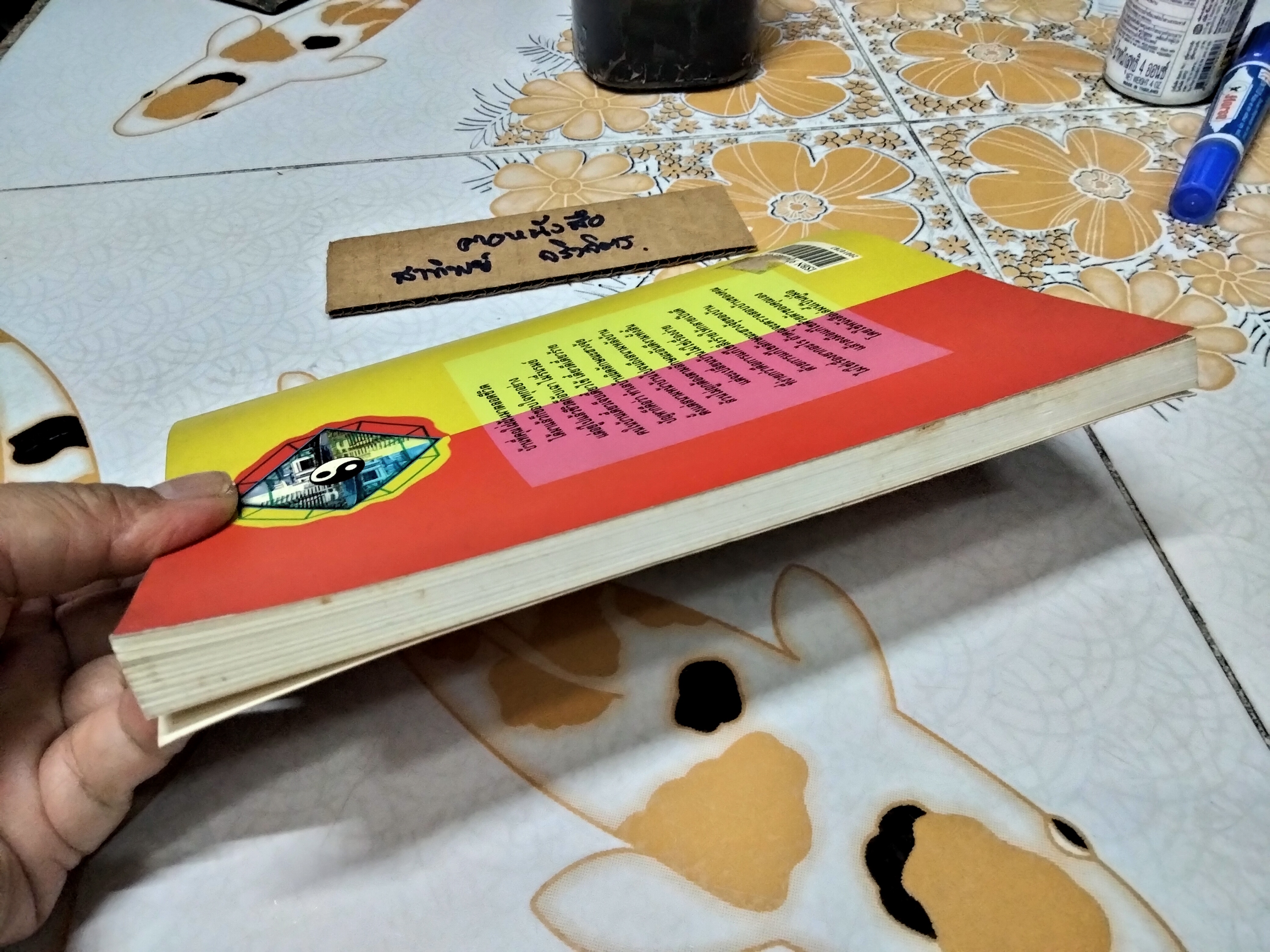 เคล็ดลับการแก้ฮวงจุ้ยด้วยตัวเอง โดย มาโนช ประภาษานนท์ พิมพ์ครั้งที่ 4/2539 **สินค้าหมด**