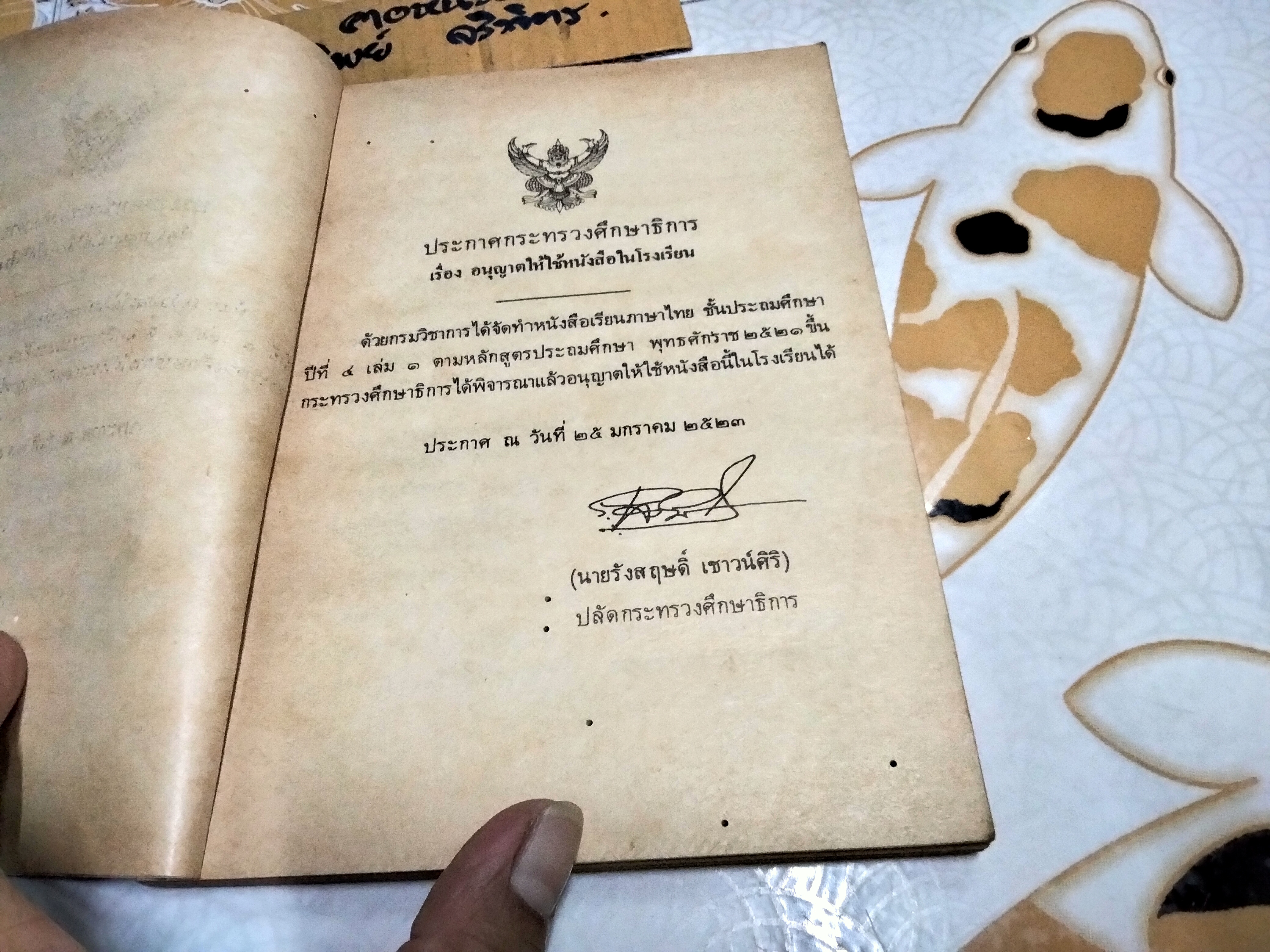 แบบเรียนภาษาไทย มานี มานะ ป.4 เล่ม 1 (ตามหลักสูตรประถมศึกษาพุทธศักราช 2521) พิมพ์ครั้งที่ 6 พ.ศ 2529 **สินค้าหมด**