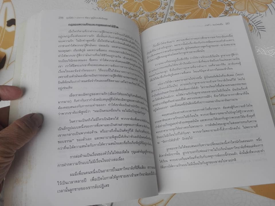 7 อุปนิสัยพัฒนาสู่ผู้มีประสิทธิผลสูง The 7 Habits of Highly Effective People โดย Stephen R. Covey เรียบเรียงโดย สงกรานต์ จิตสุทธิภากร ,นิรันดร์ เกชาคุปต์ **สินค้าหมด**