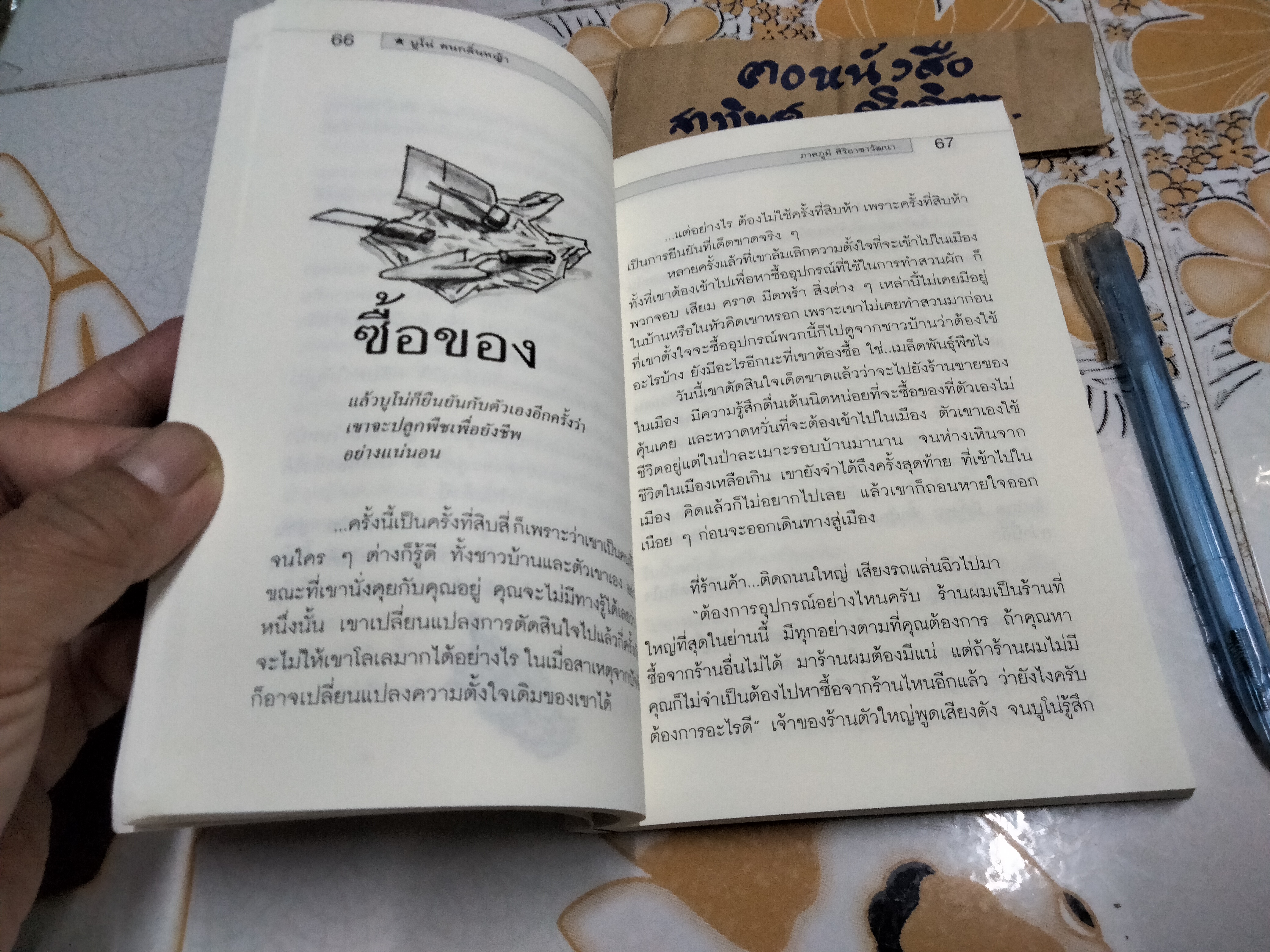 บูโน่ คนกลิ่นหญ้า - ภาคภูมิ ศิริอาชาวัฒนา เขียน (พิมพ์ครั้งที่ 2 สนพ.แม่ไก่ขยัน)**สินค้าหมด**