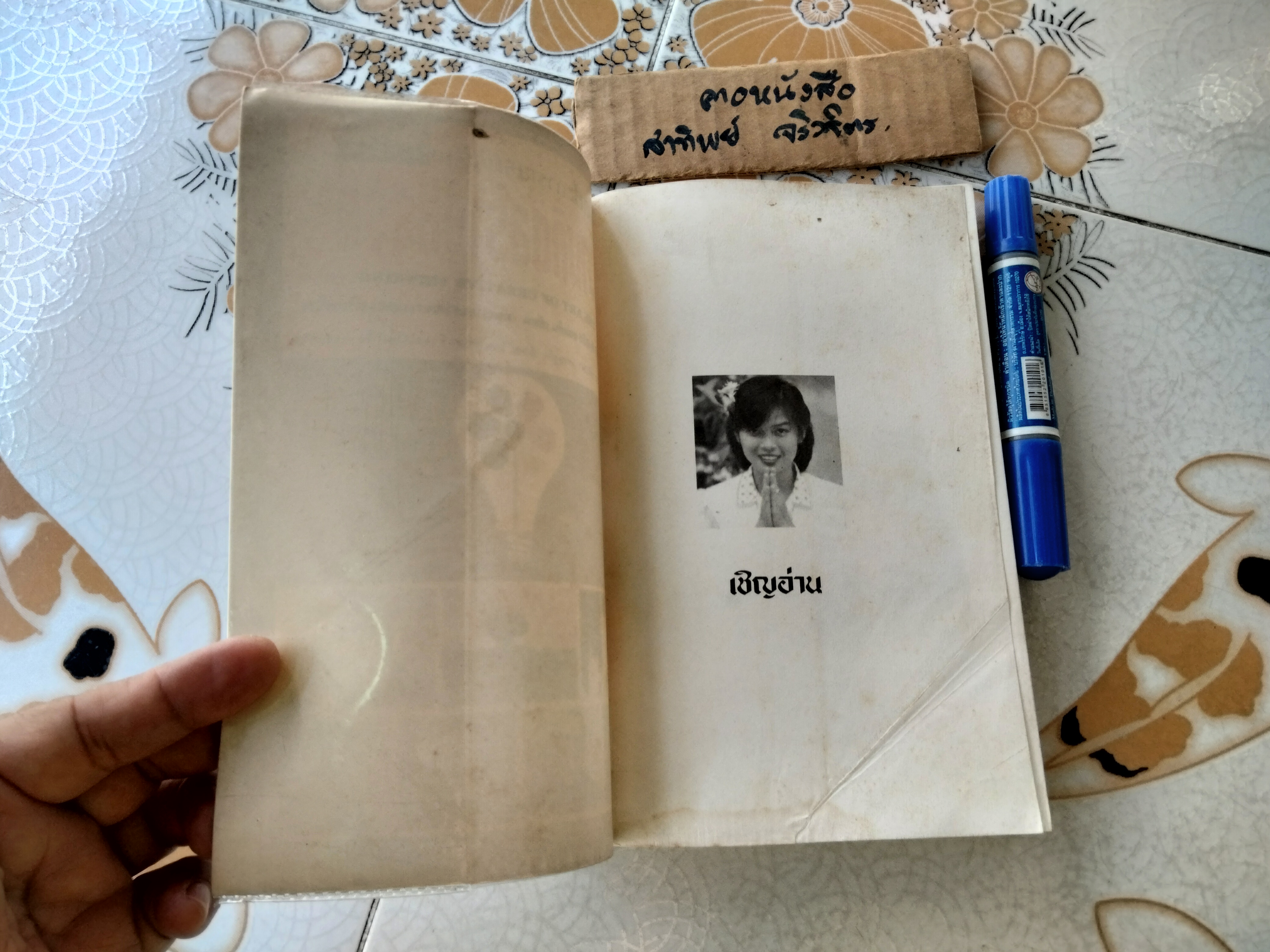 ศิลปะการเสริมสร้างพลังความคิดสร้างสรรค์ The Art of Creative Thinking ดร.โรเบิร์ต ดับบลิว ออลสัน เขียน มนูญ ตนะวัฒนา แปล พิมพ์ครั้งแรก มกราคม 2535 **สินค้าหมด**