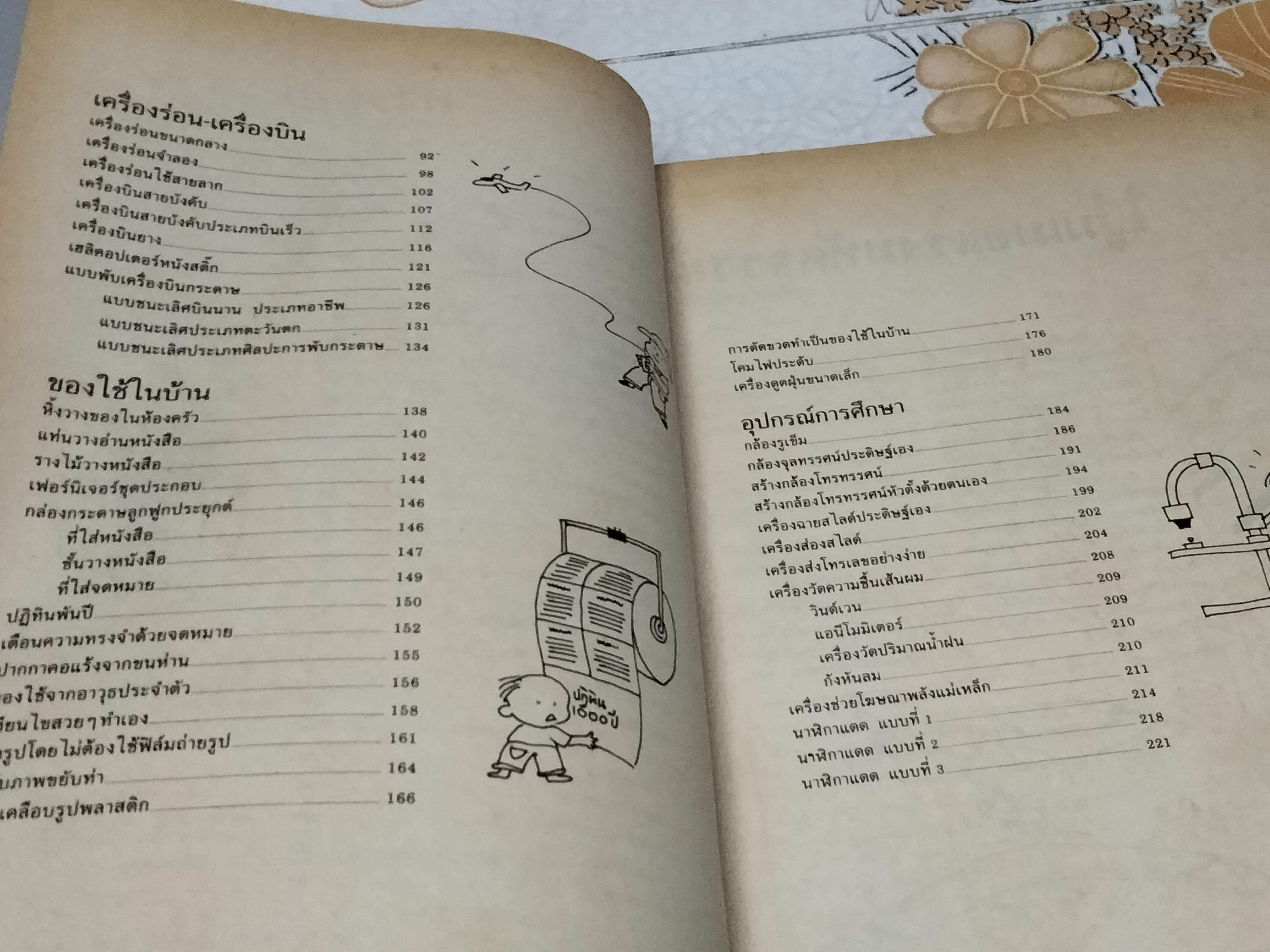 เพื่อนนักประดิษฐ์ + แผ่นพับ 2 ใบ (พิมพ์ครั้งที่ 3) **สินค้าหมด**