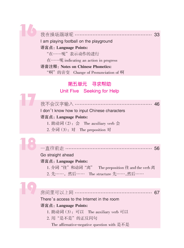 ตำราเรียนภาษาจีน Road to Success: Lower Elementary เล่ม 2(with Worksheet)+MP3 成功之路 起步篇2(附活页练习,含1CD)Road to Success: Lower Elementary Vol.2 (with Worksheet)+MP3
