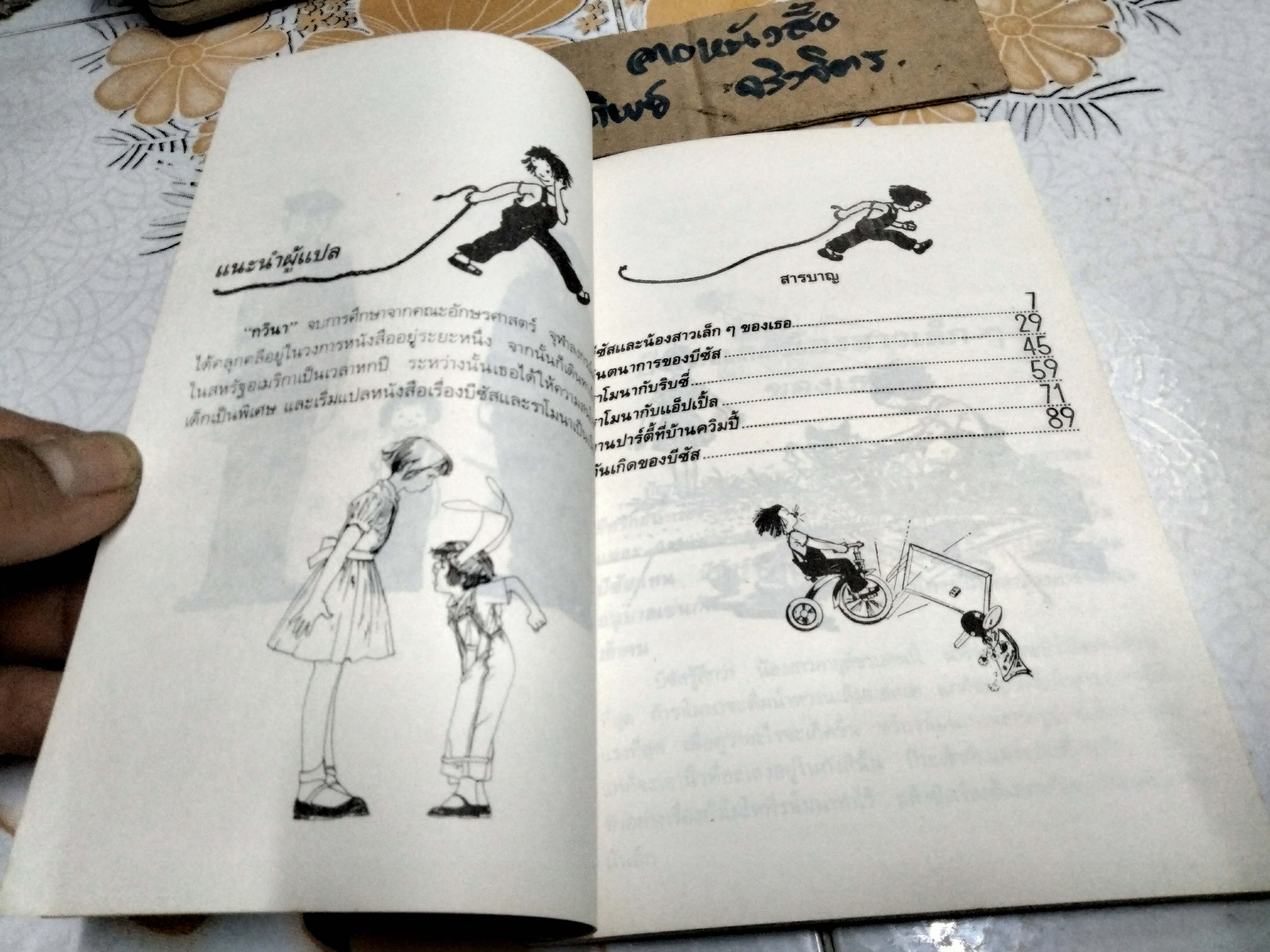 บีซัส และ ราโมนา - บีเวอร์ลี่ เคลียรี่ เขียน , กวินา แปล - สนพ.ต้นกล้า - ไม่ระบุปีที่พิมพ์