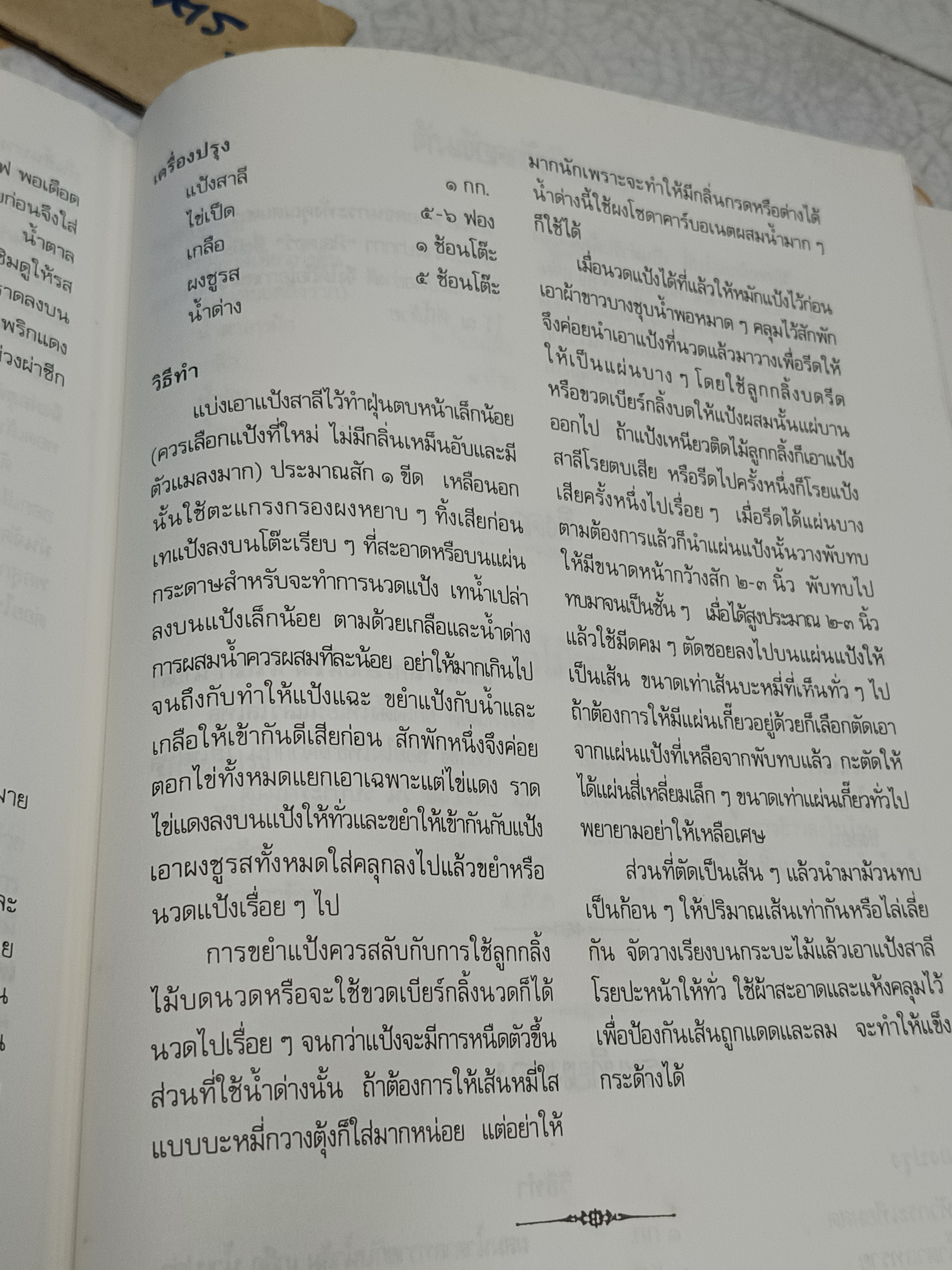 หนังสือที่ระลึกงานพระราชทานเพลิงศพ พระราชอุทัยกวี ( หลวงพ่อพุฒ ) วัดมณีสถิตกปิฏฐาราม อุทัยธานี