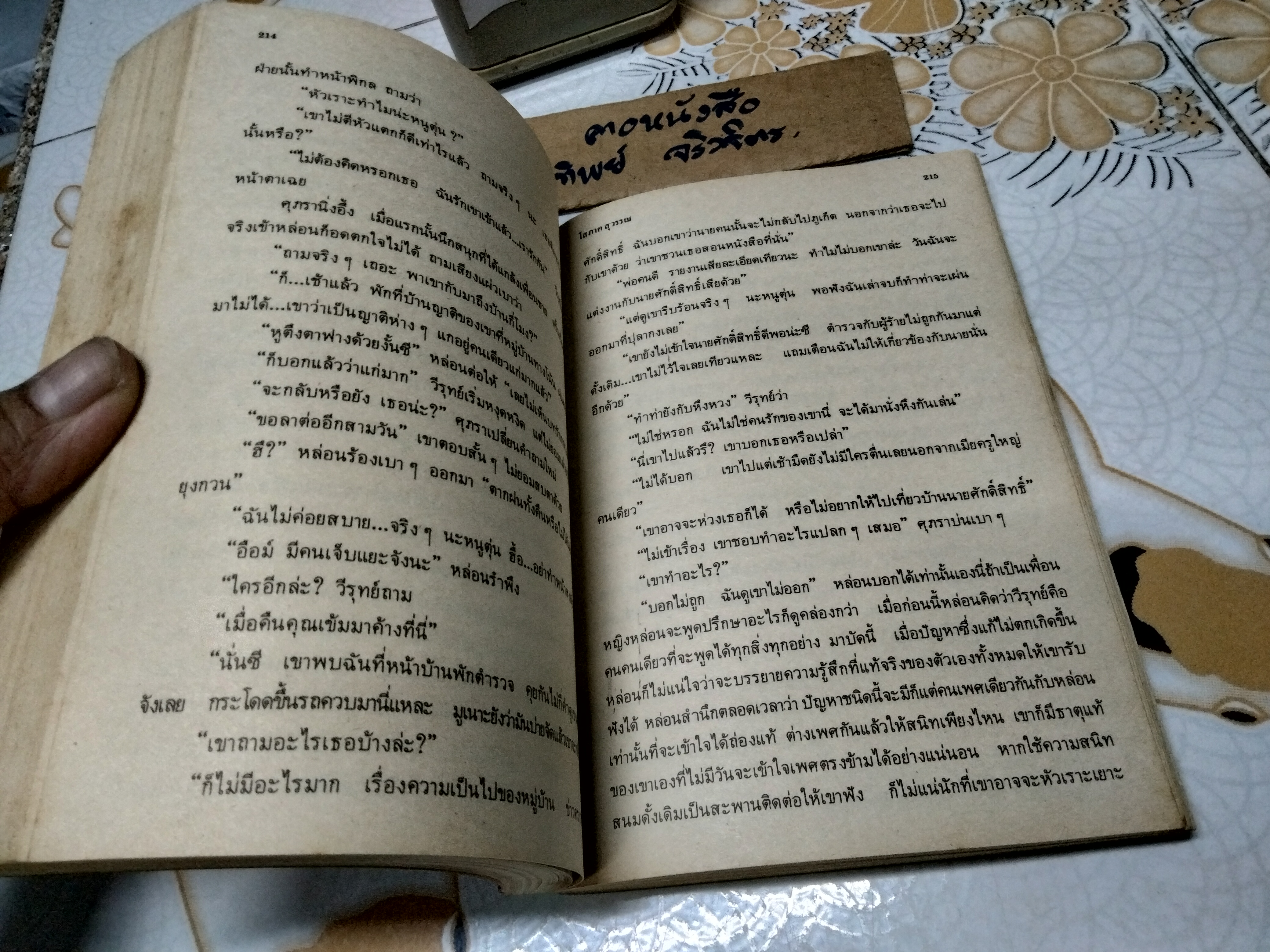 ปุลากง (เล่มเดียวจบ) โสภาค สุวรรณ พิมพ์ปีพ.ศ 2523 สำนักพิมพ์บรรณกิจ **สินค้าหมด**