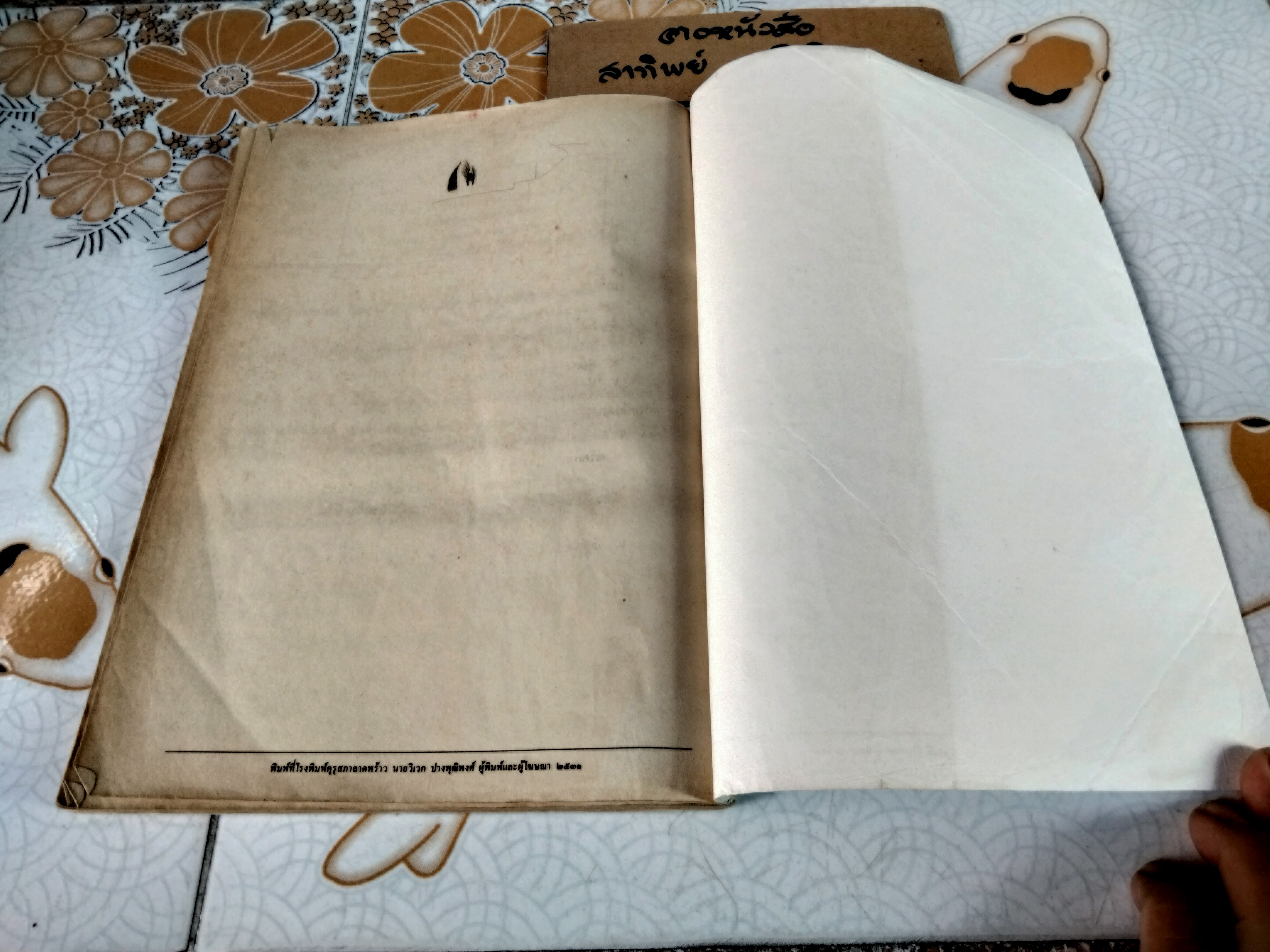 แบบฝึกหัดภาษาไทย ชั้นประถมศึกษาปีที่ 6 ตามหลักสูตรประถมศึกษา พ.ศ.2521 (มานี มานะ)