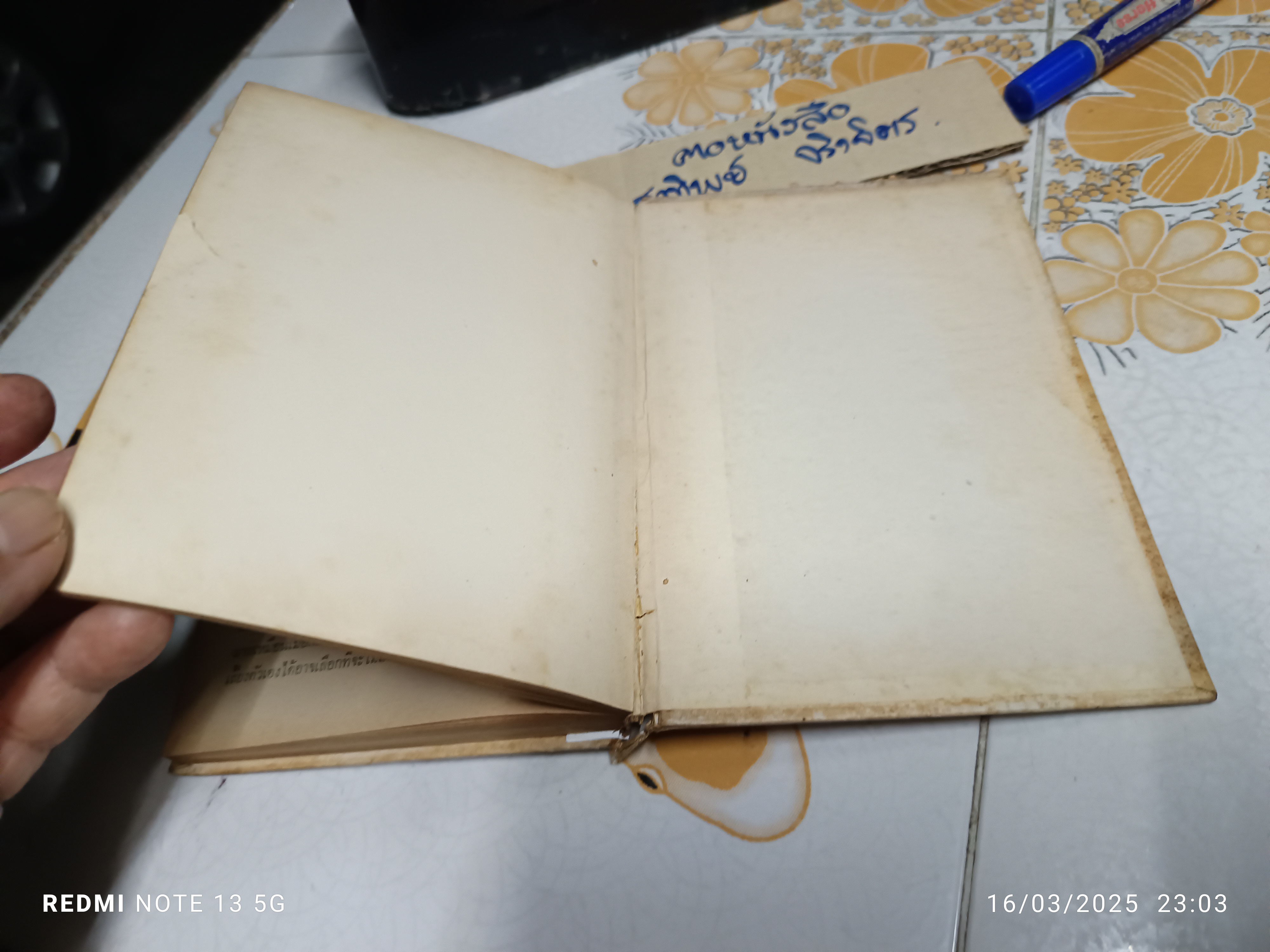 การแต่งงานในทัศนะใหม่ ของ George O'Neill & Nena O'Neil / แปลจาก Open Marraige พิมพ์ครั้งแรก 2517 สำนักพิมพ์พระจันทร์เสี้ยว