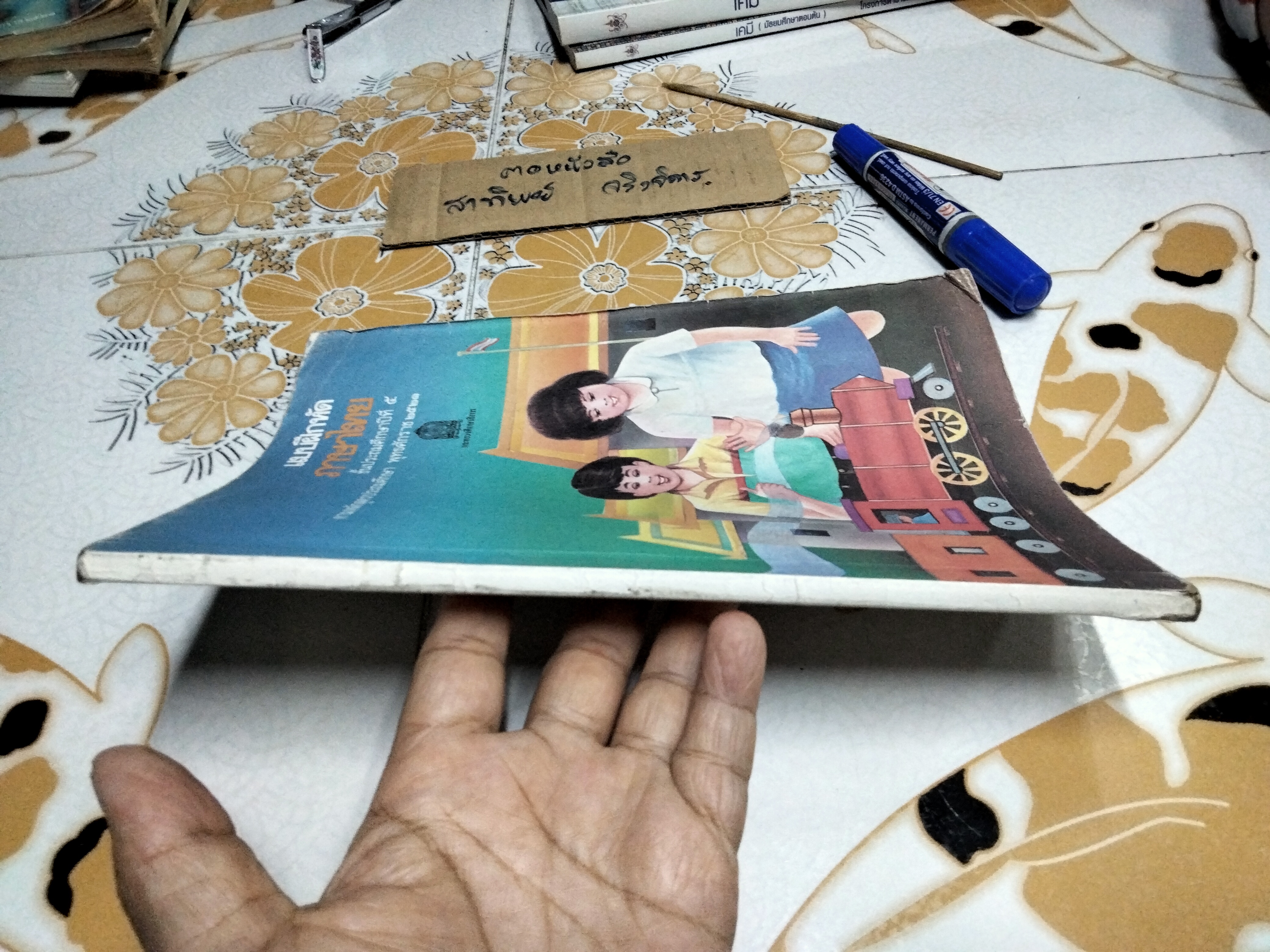 แบบฝึกหัดภาษาไทย ชั้นประถมศึกษาปีที่ 5 ตามหลักสูตรประถมศึกษา พ.ศ.2521 (มานี มานะ) - มีรอยขีดเขียน