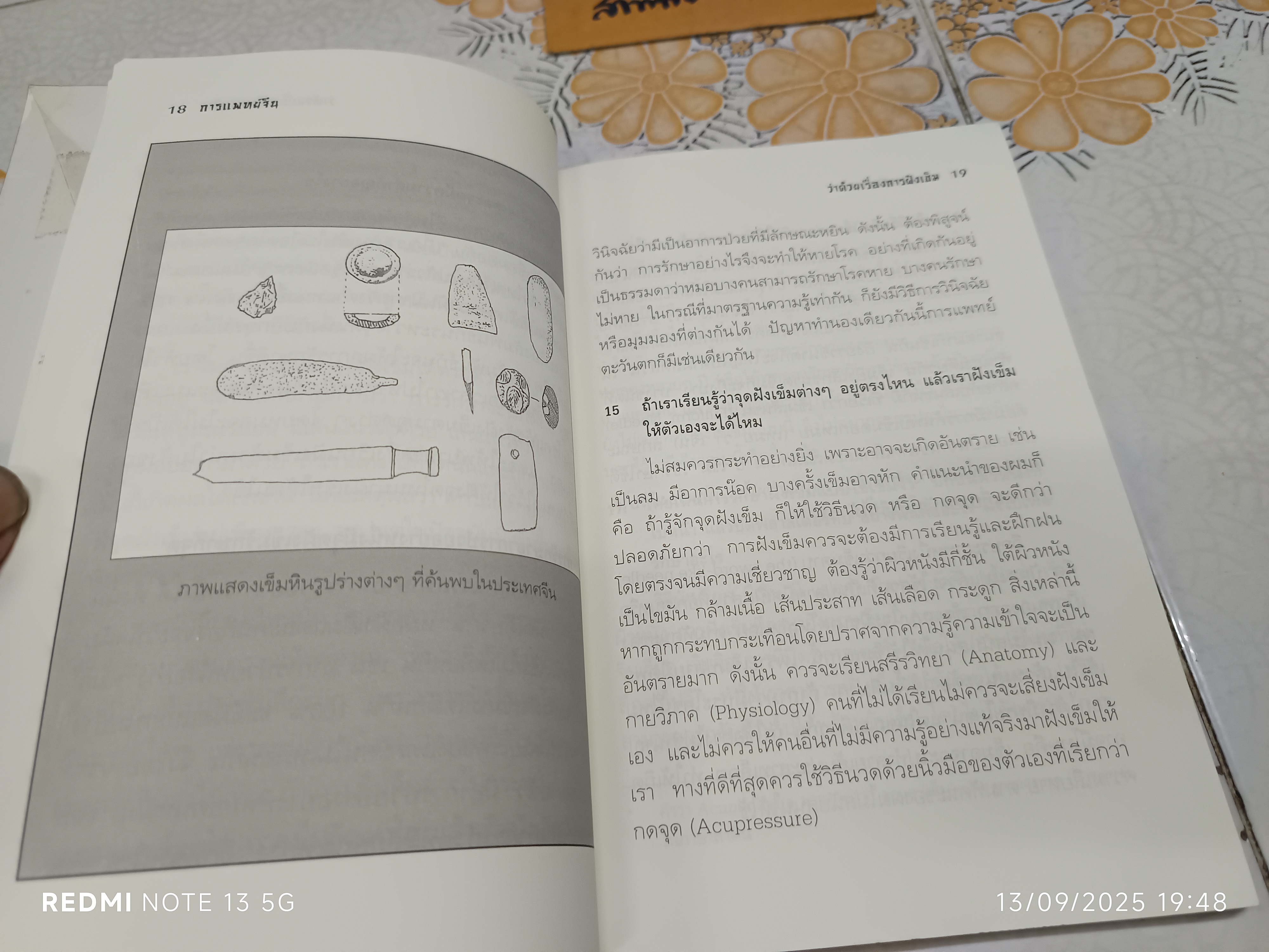 การแพทย์จีน โดยศาสตราจารย์ นายแพทย์ หลี่ กั๊วะ โต้ง (หนังสือจำหน่ายจากห้องสมุด) **สินค้าหมด**